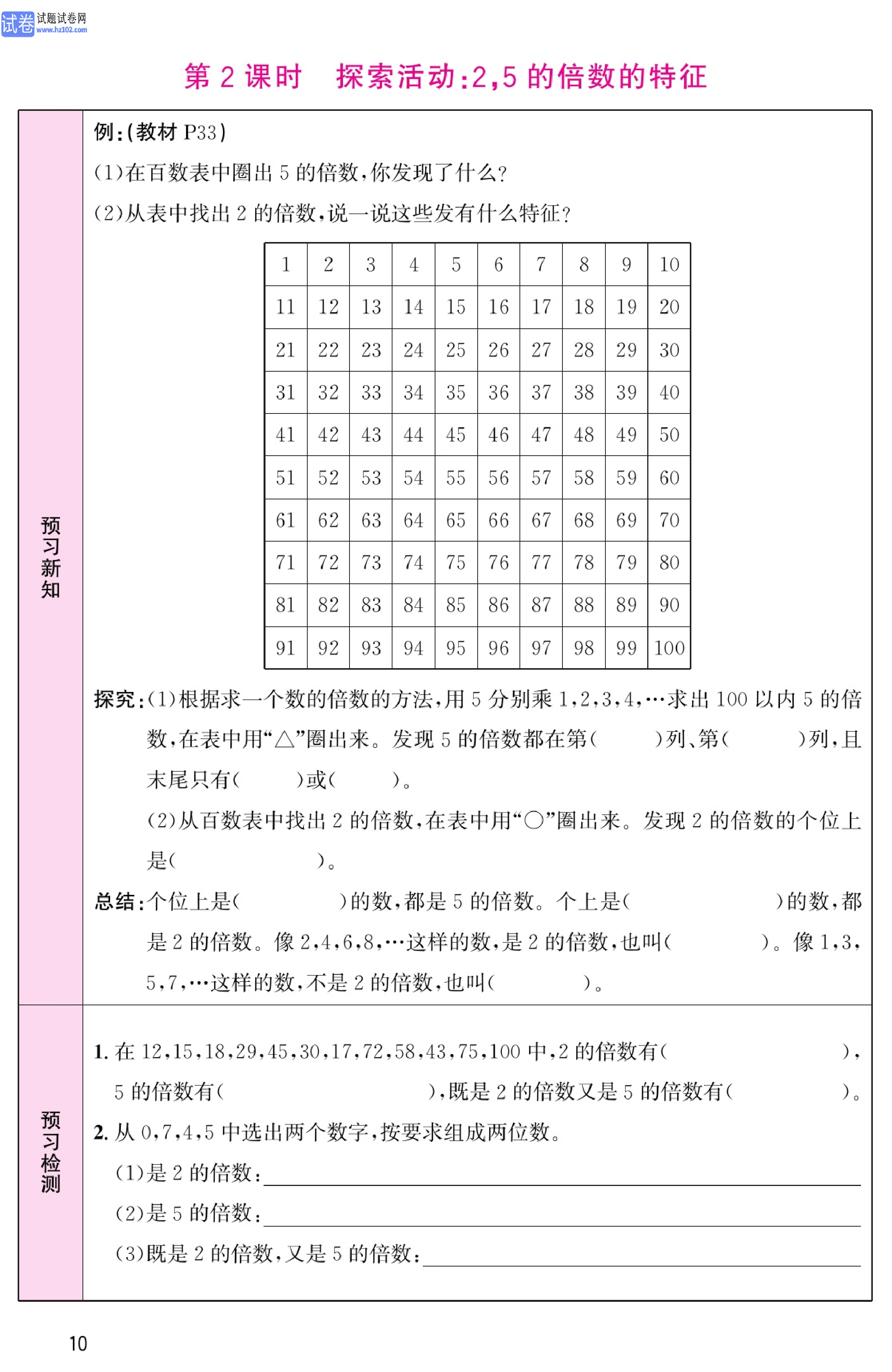 北师版数学5年级（上册）-数学预习单_部分10.pdf