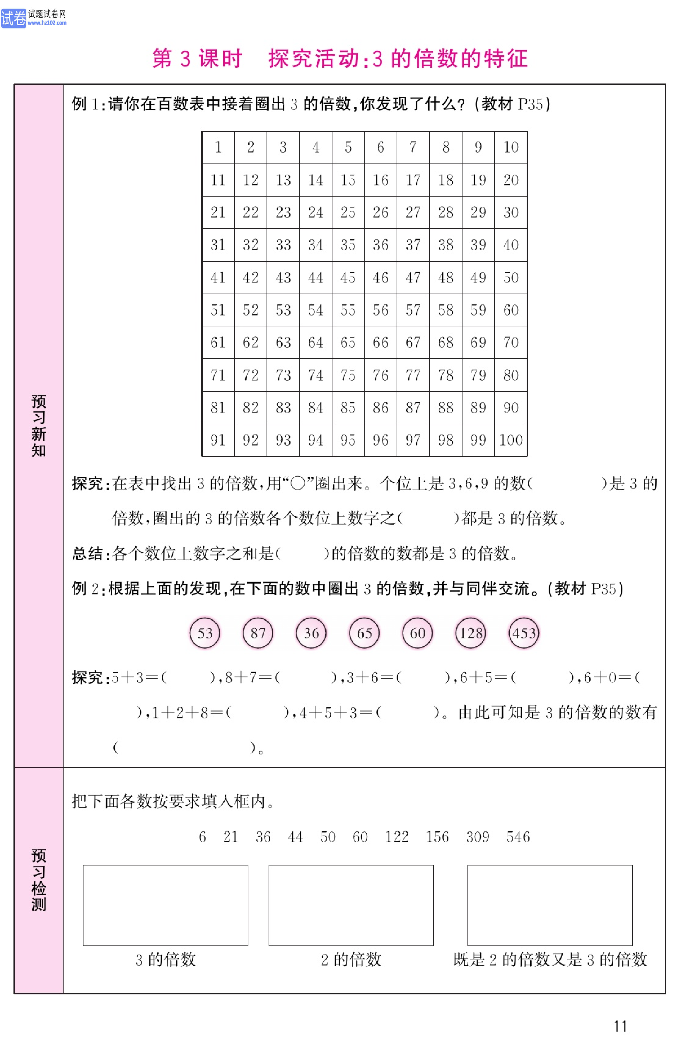 北师版数学5年级（上册）-数学预习单_部分11.pdf