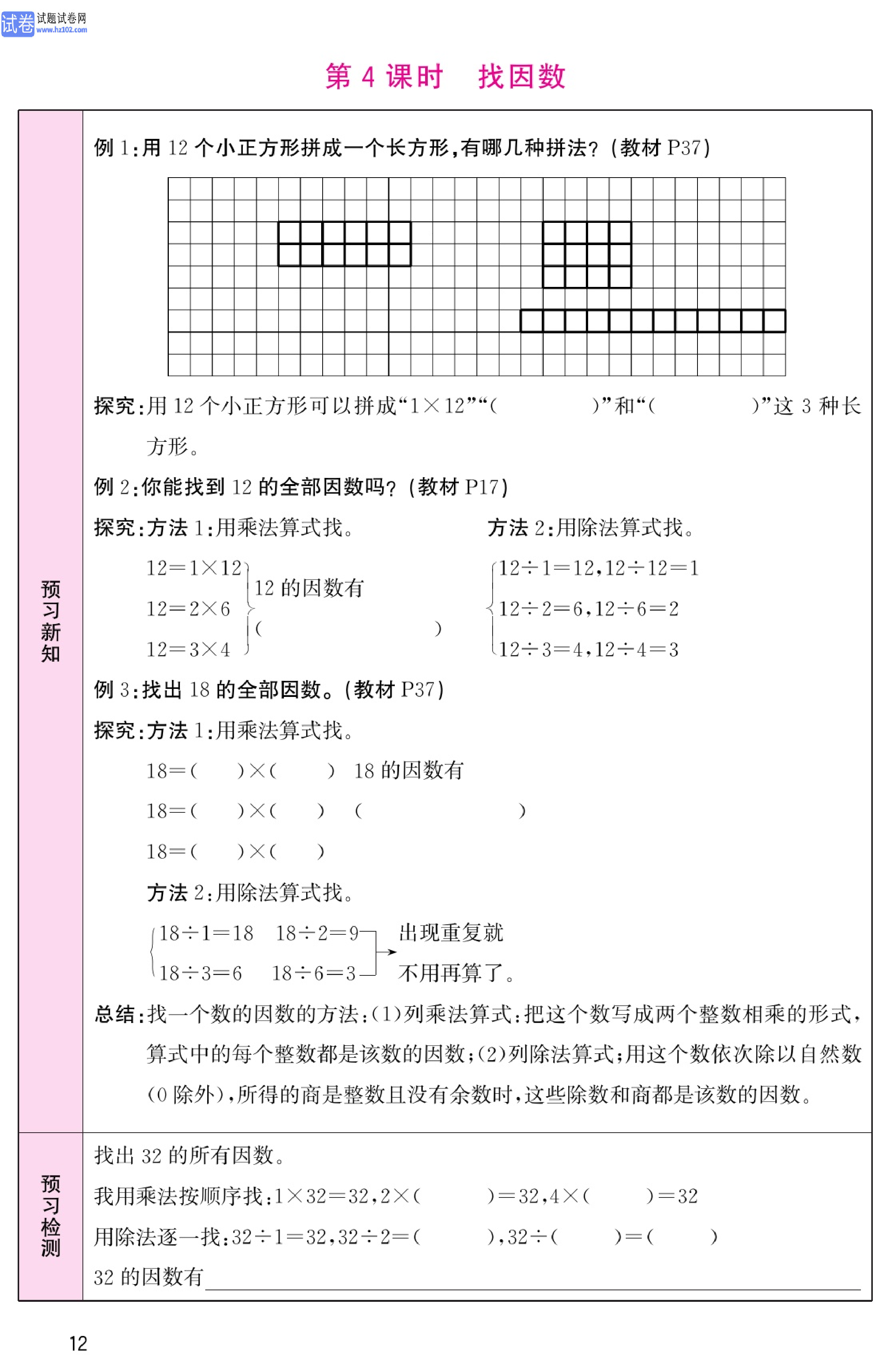 北师版数学5年级（上册）-数学预习单_部分12.pdf