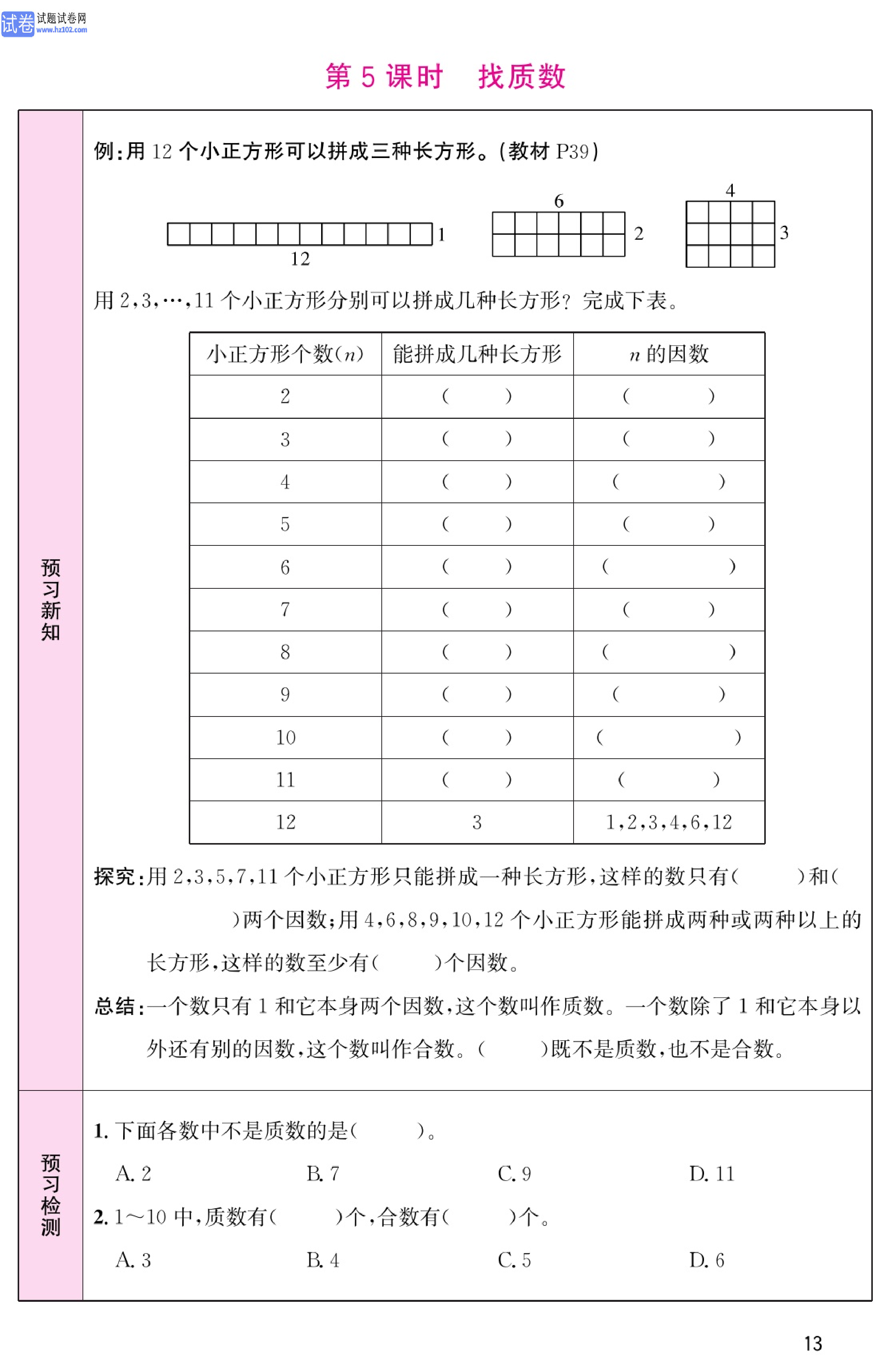 北师版数学5年级（上册）-数学预习单_部分13.pdf