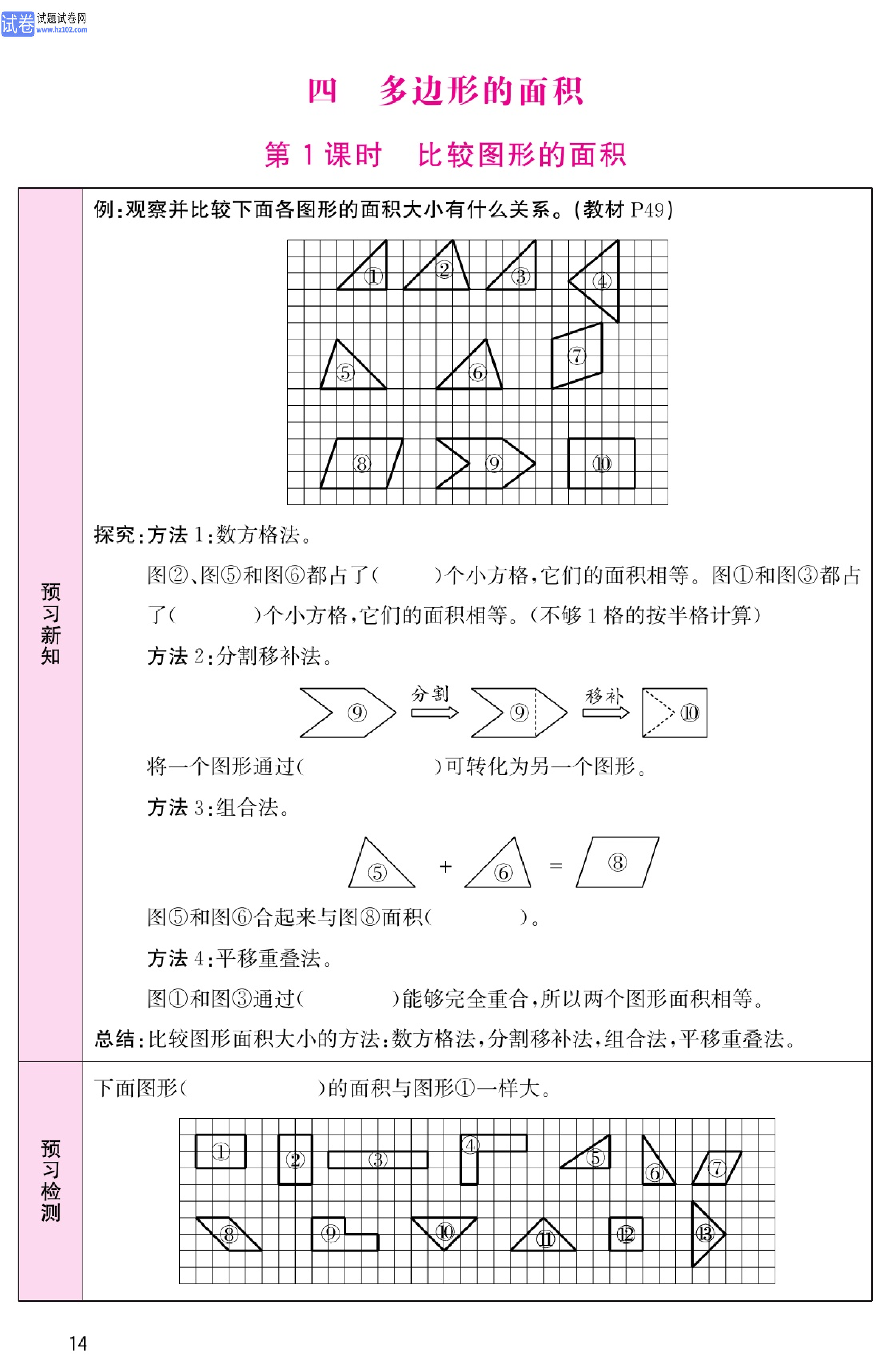 北师版数学5年级（上册）-数学预习单_部分14.pdf