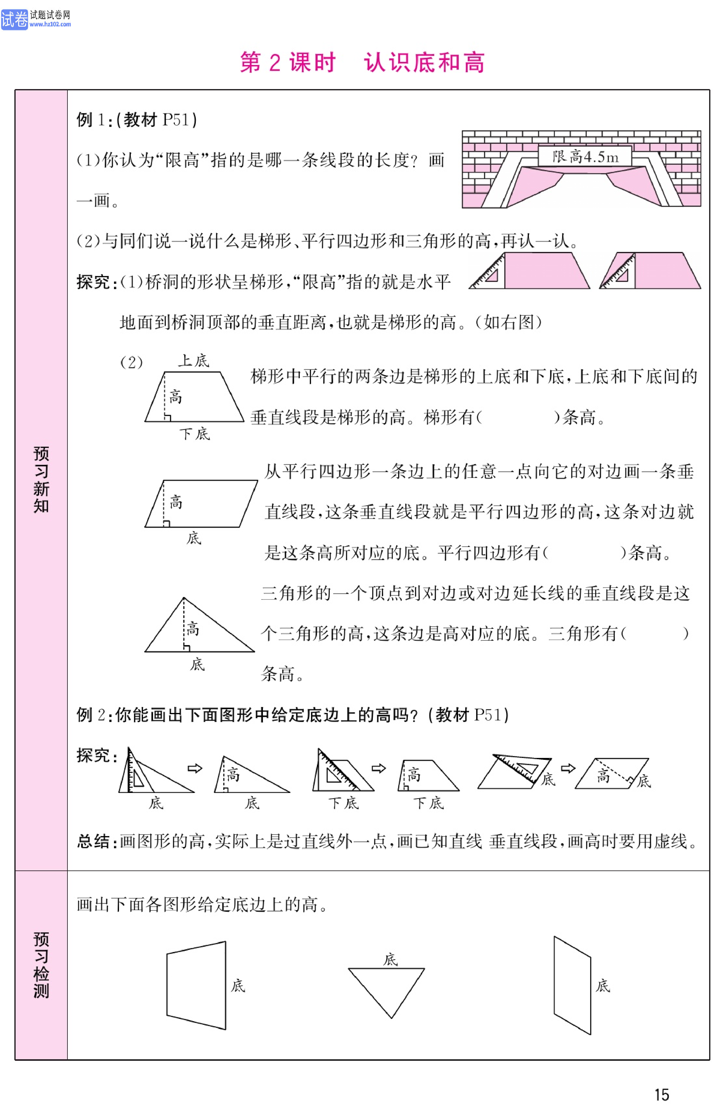 北师版数学5年级（上册）-数学预习单_部分15.pdf