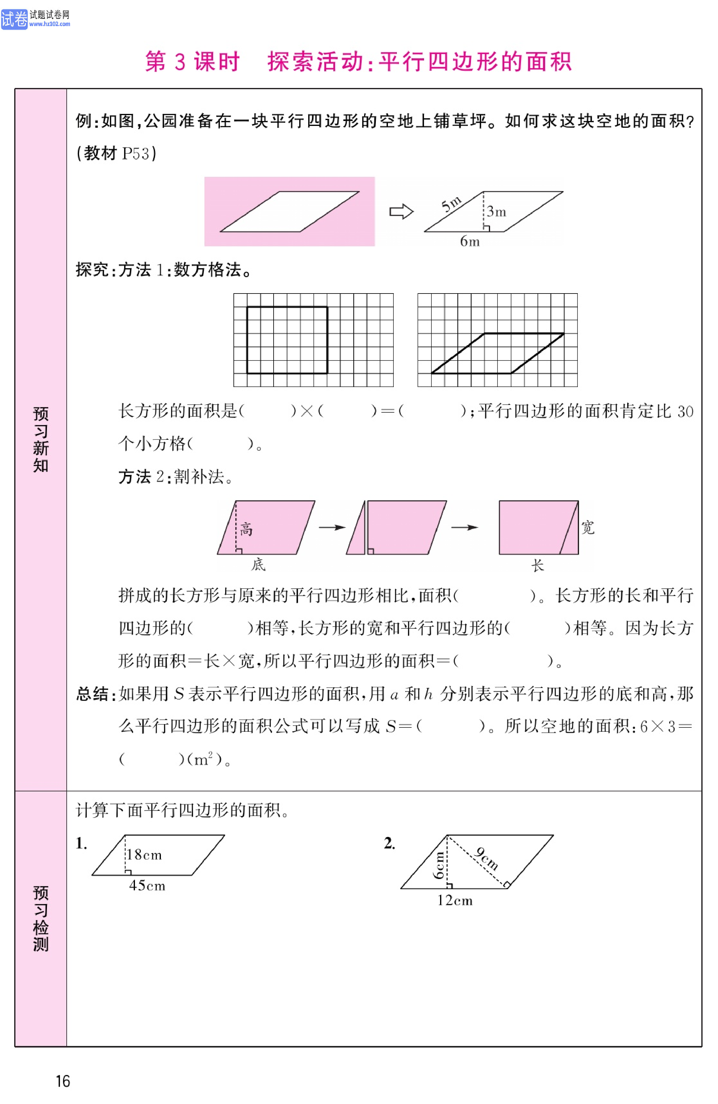 北师版数学5年级（上册）-数学预习单_部分16.pdf