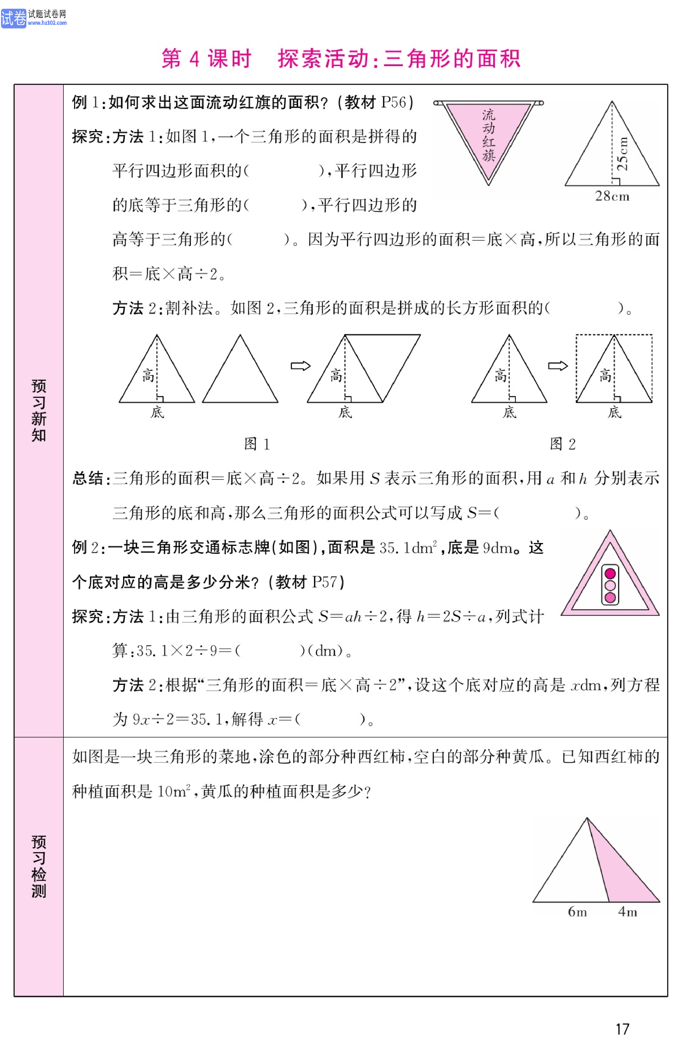 北师版数学5年级（上册）-数学预习单_部分17.pdf