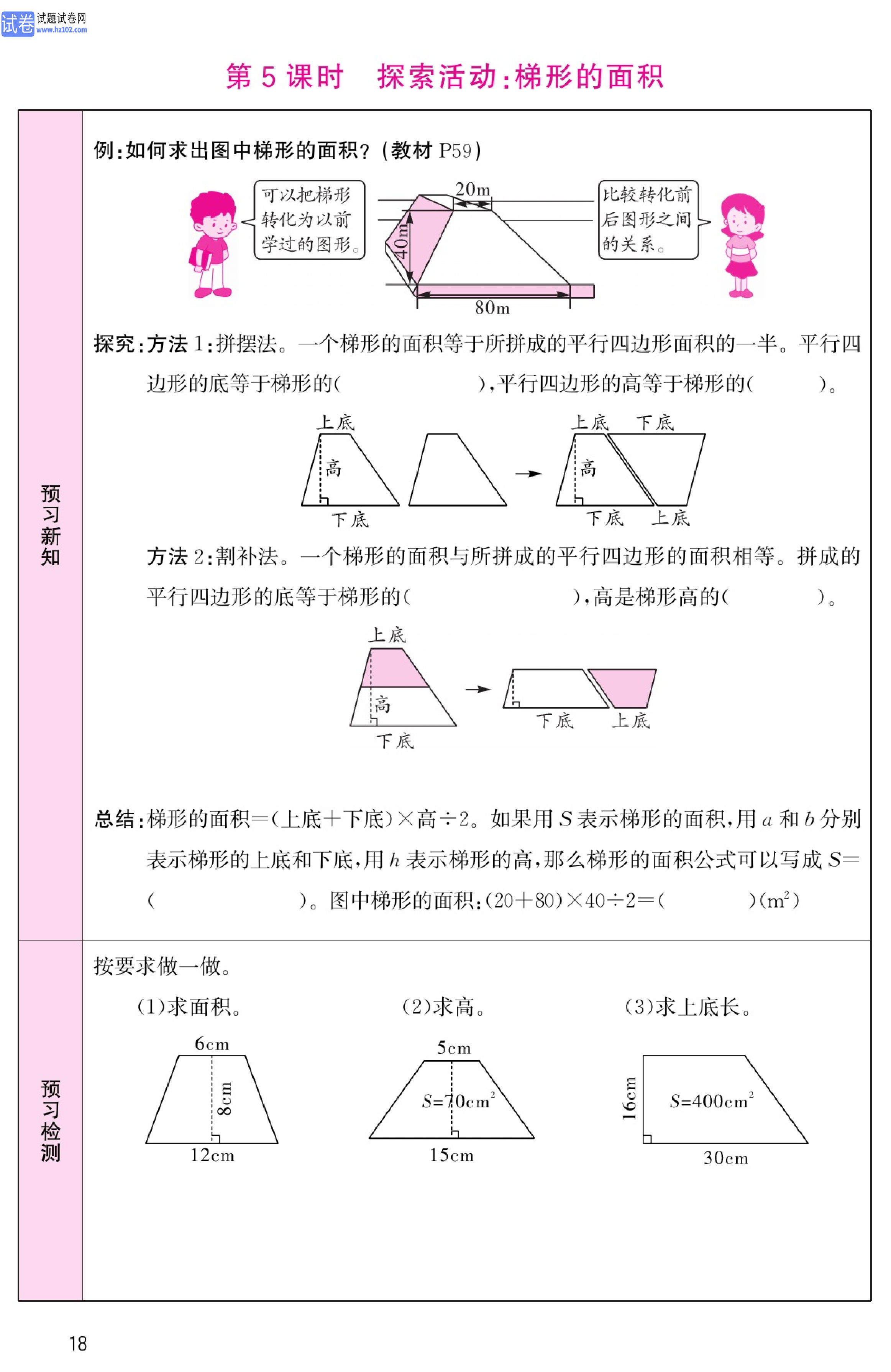 北师版数学5年级（上册）-数学预习单_部分18.pdf