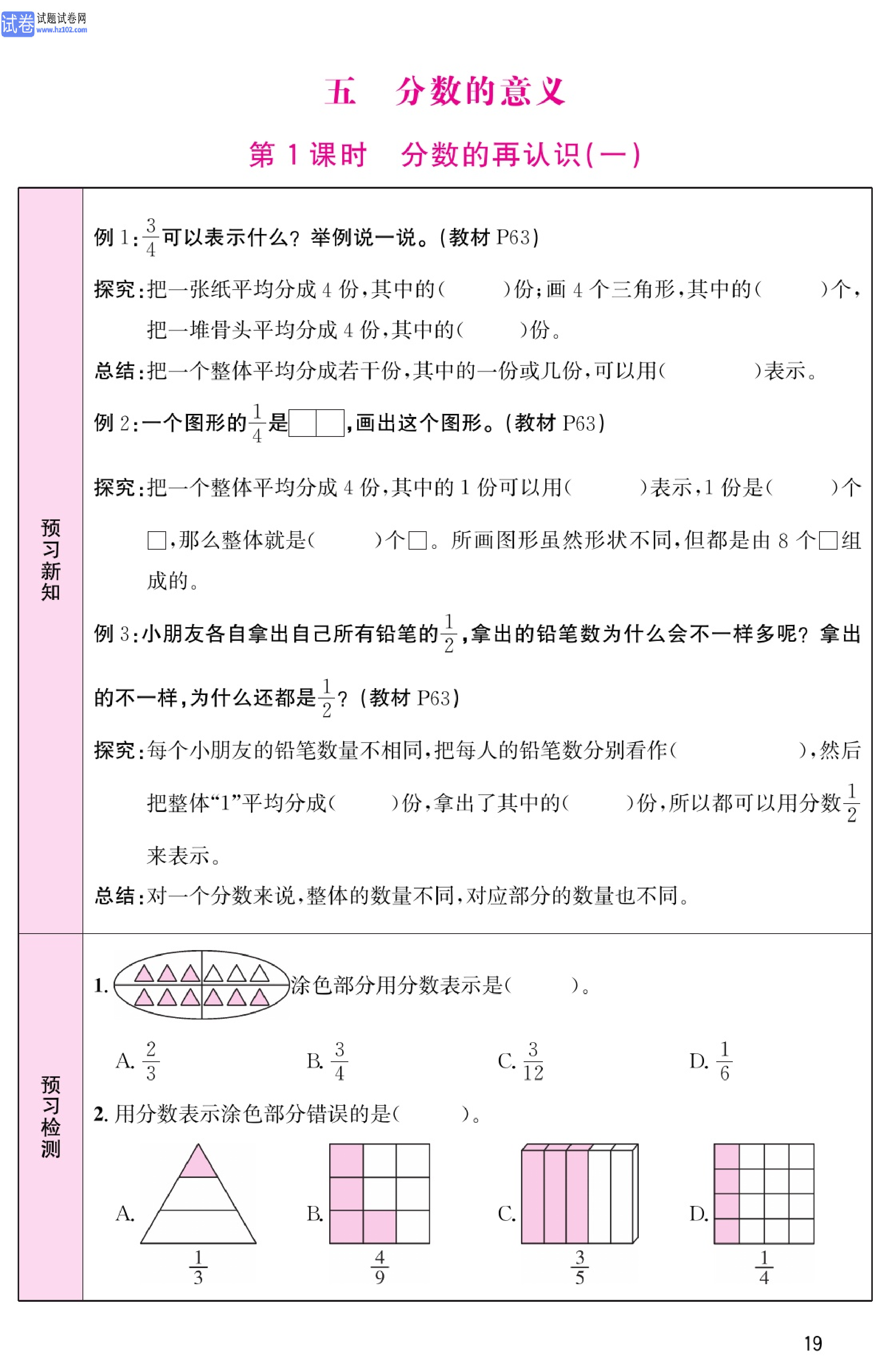 北师版数学5年级（上册）-数学预习单_部分19.pdf