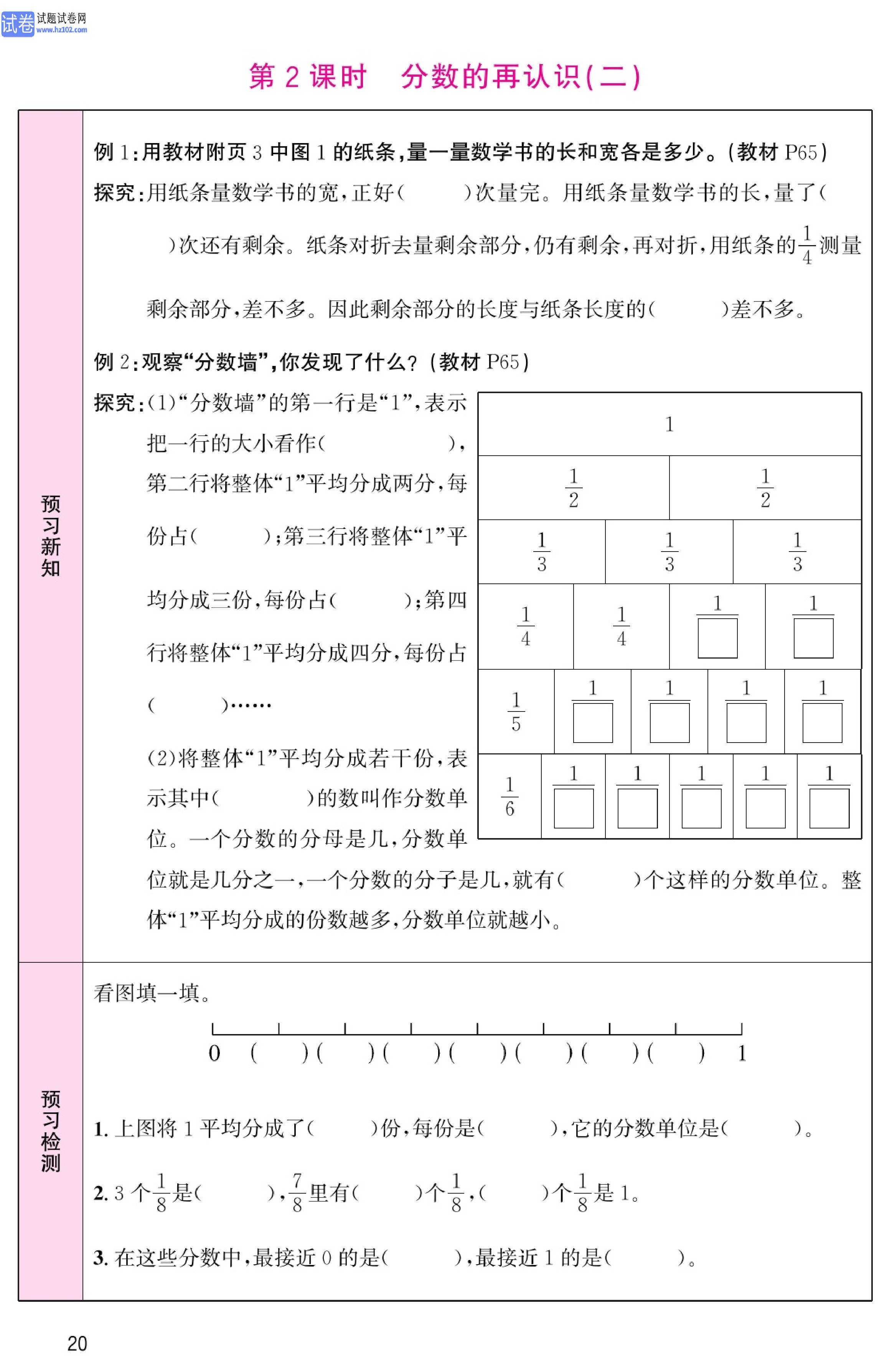 北师版数学5年级（上册）-数学预习单_部分20.pdf