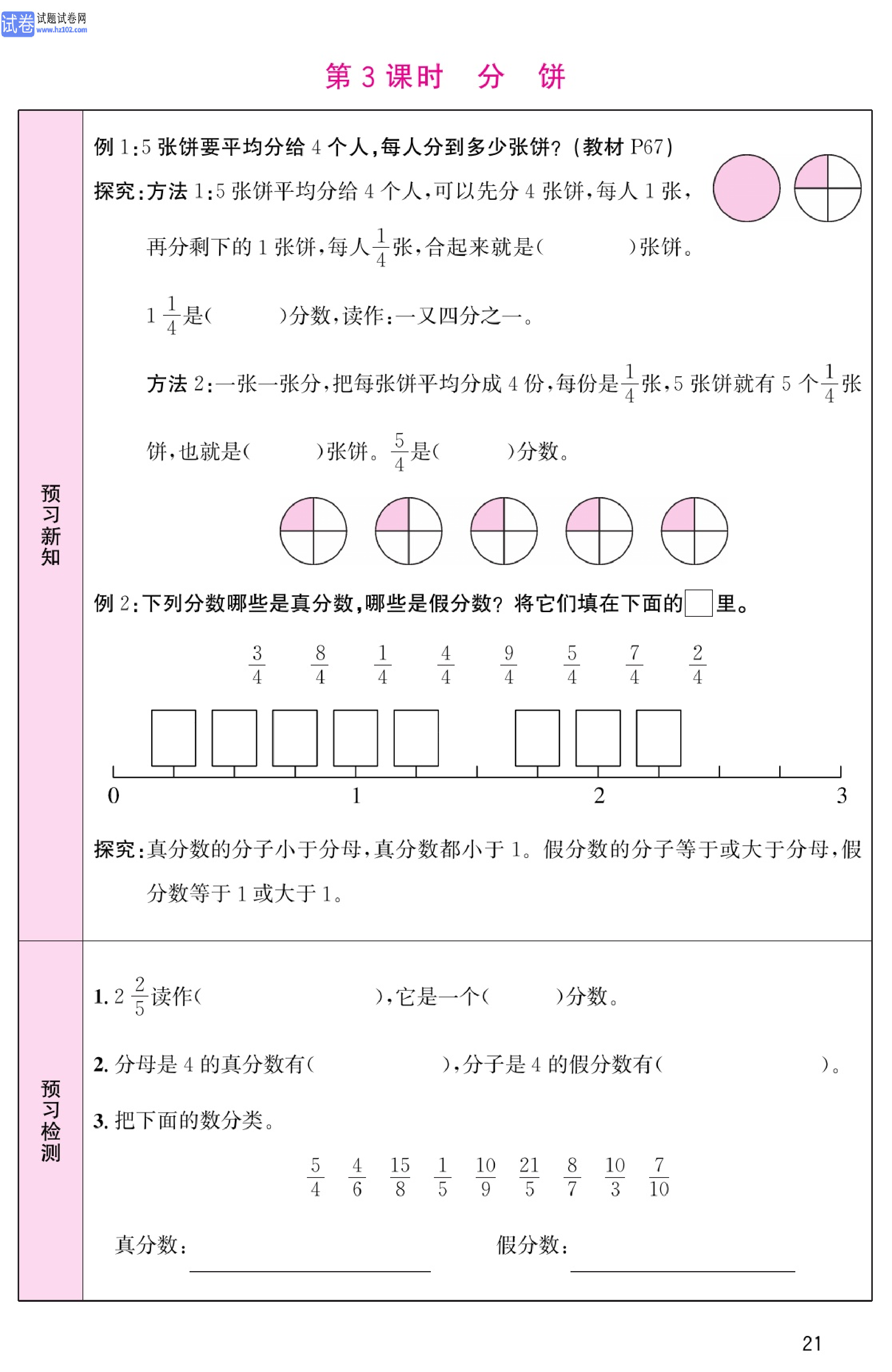 北师版数学5年级（上册）-数学预习单_部分21.pdf