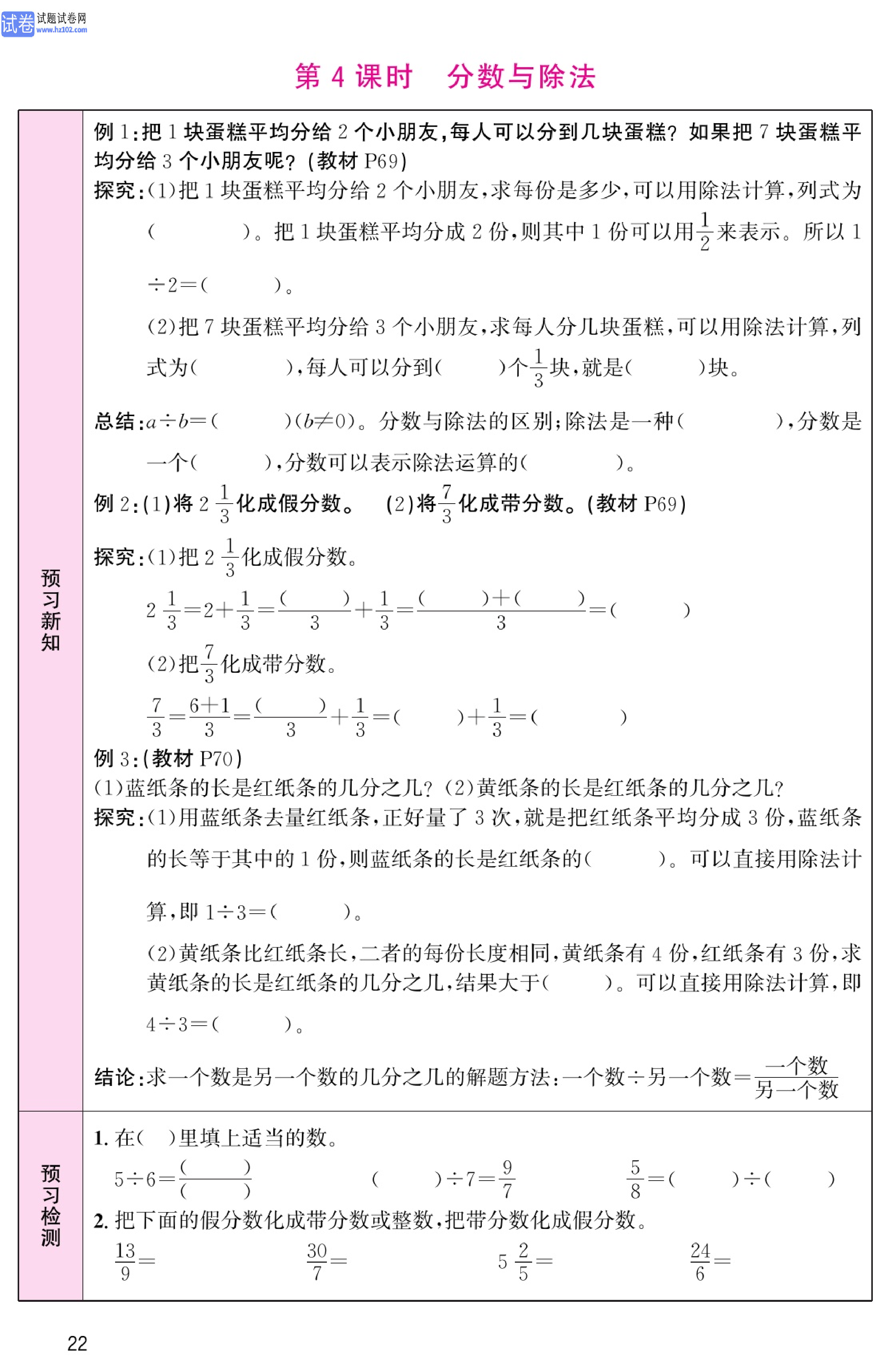 北师版数学5年级（上册）-数学预习单_部分22.pdf