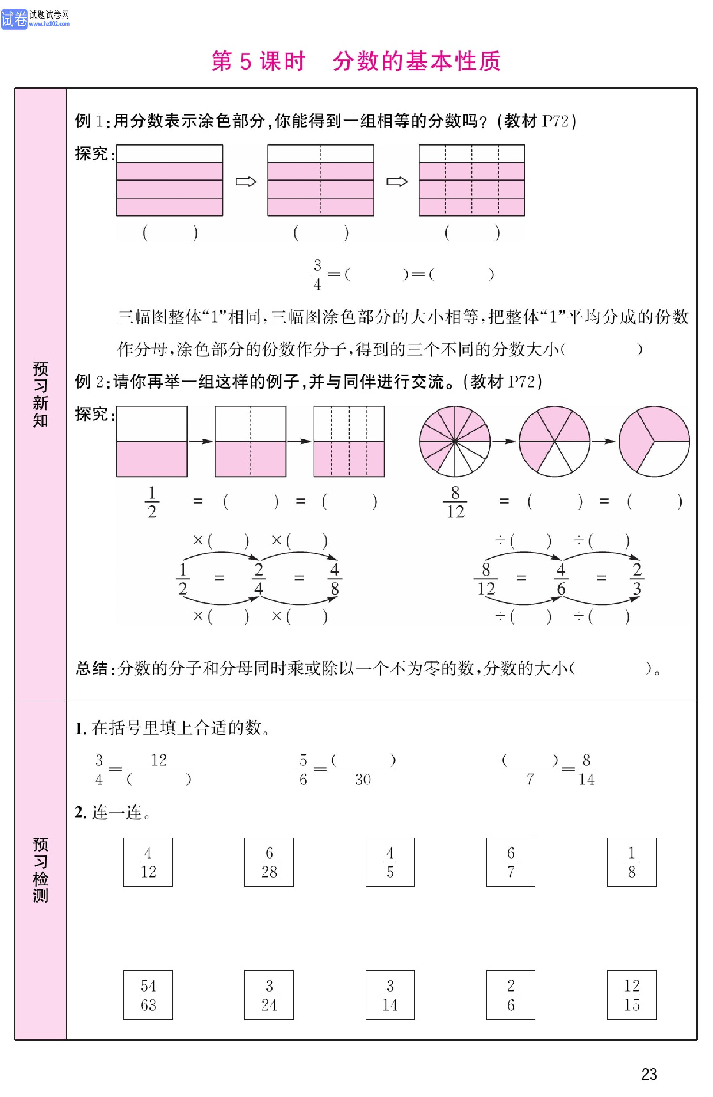 北师版数学5年级（上册）-数学预习单_部分23.pdf