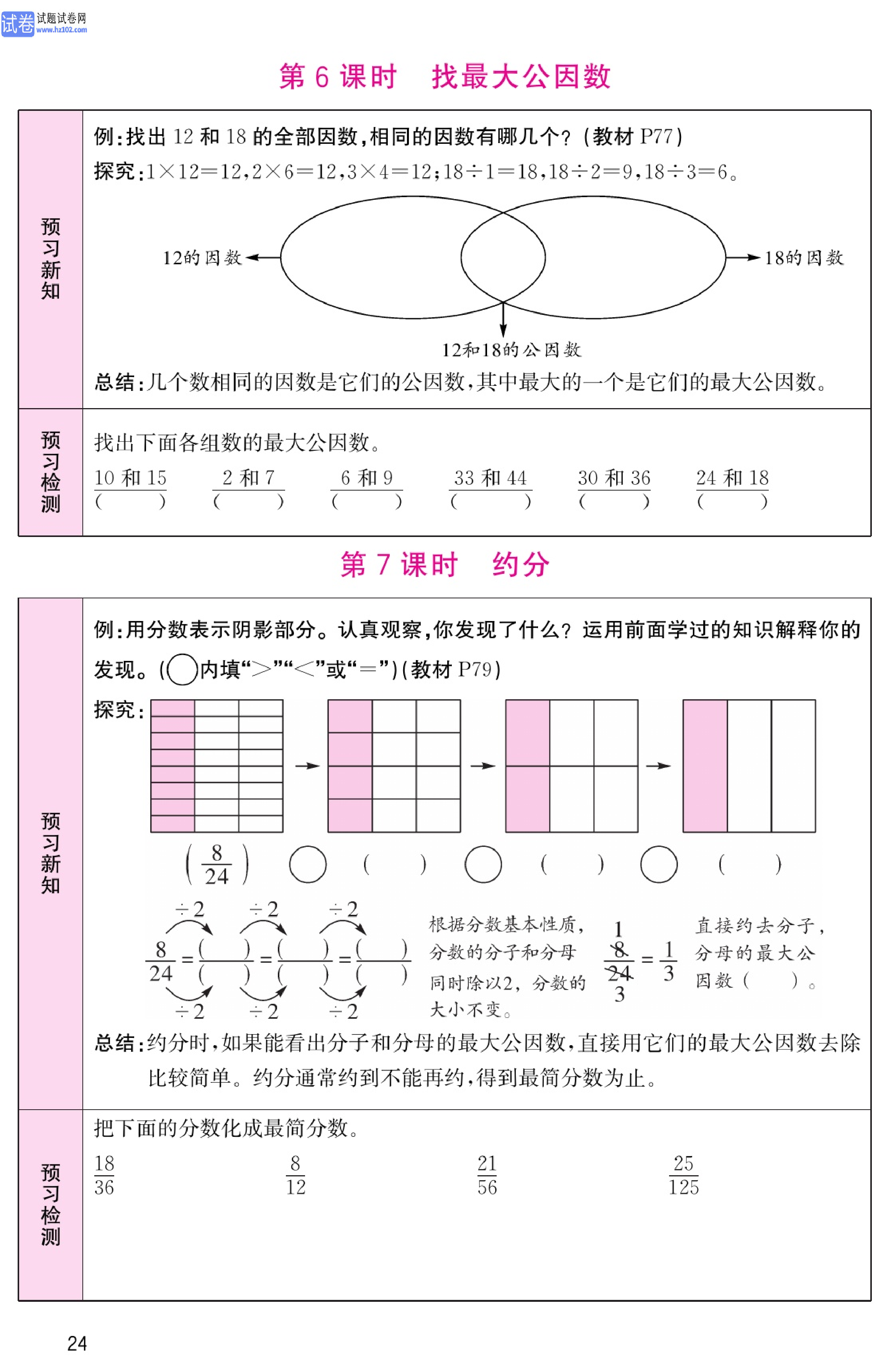 北师版数学5年级（上册）-数学预习单_部分24.pdf