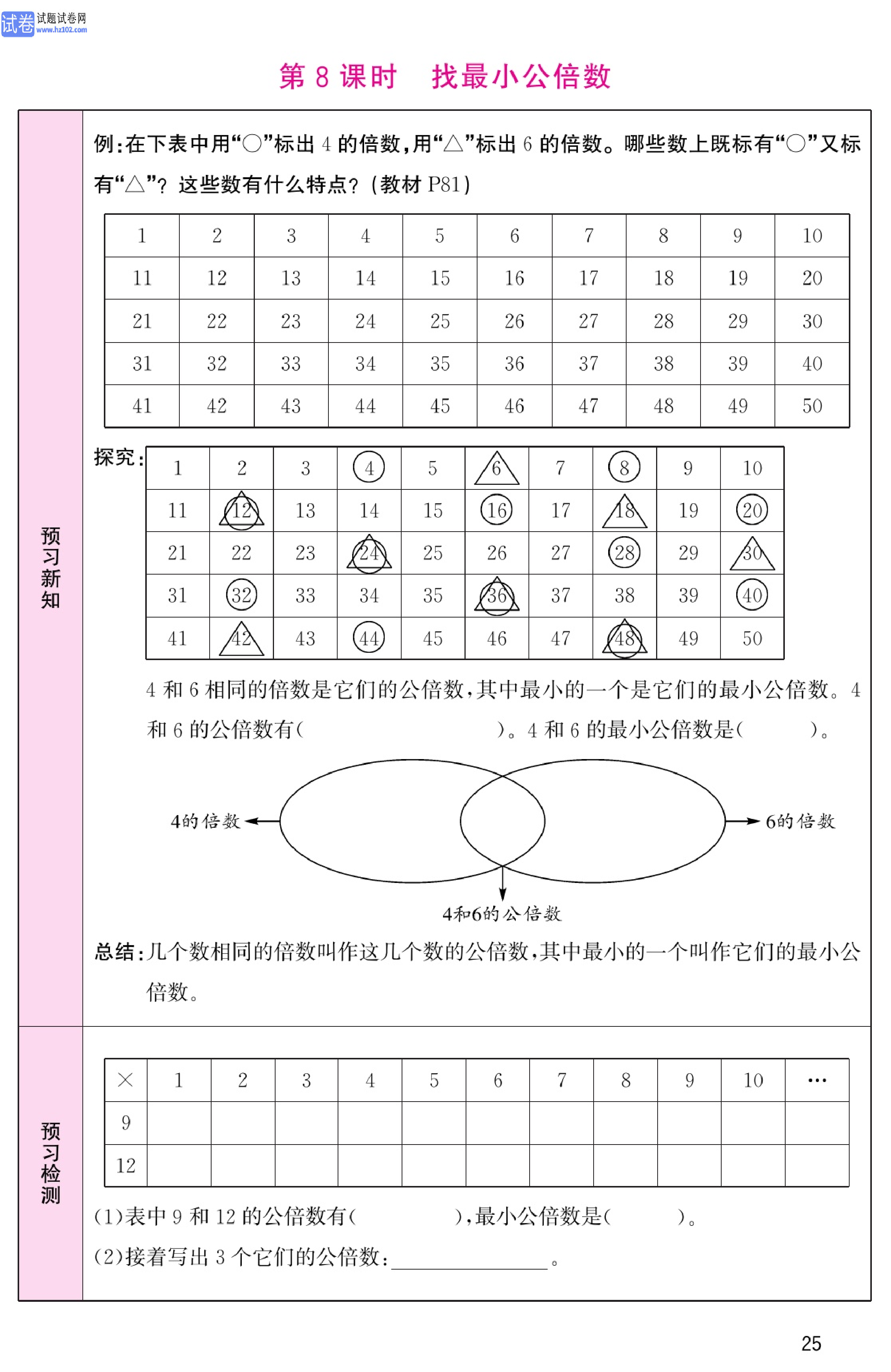 北师版数学5年级（上册）-数学预习单_部分25.pdf