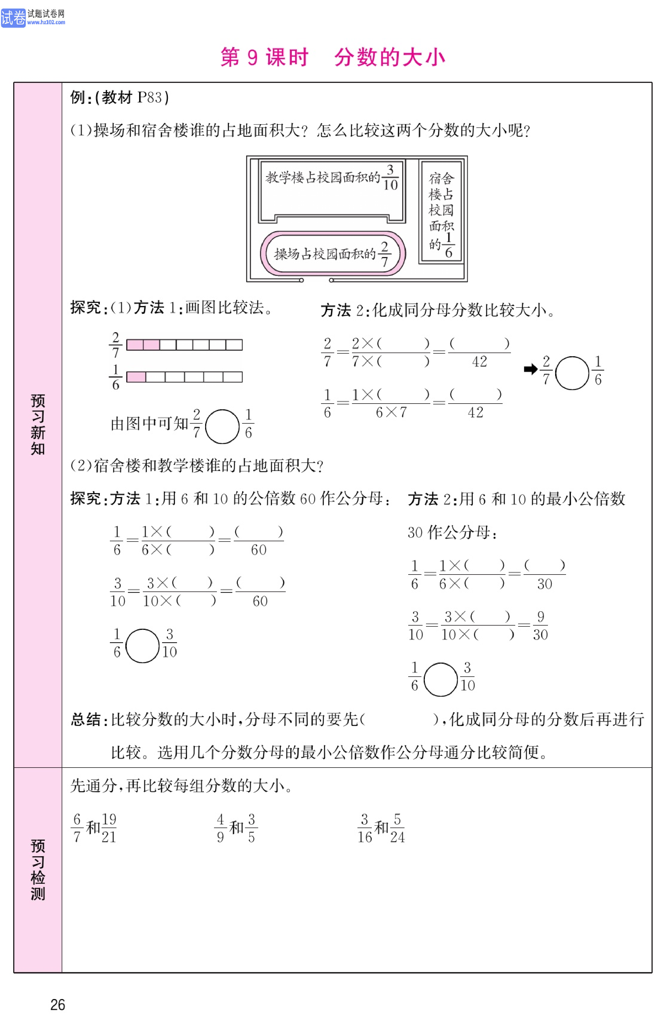 北师版数学5年级（上册）-数学预习单_部分26.pdf