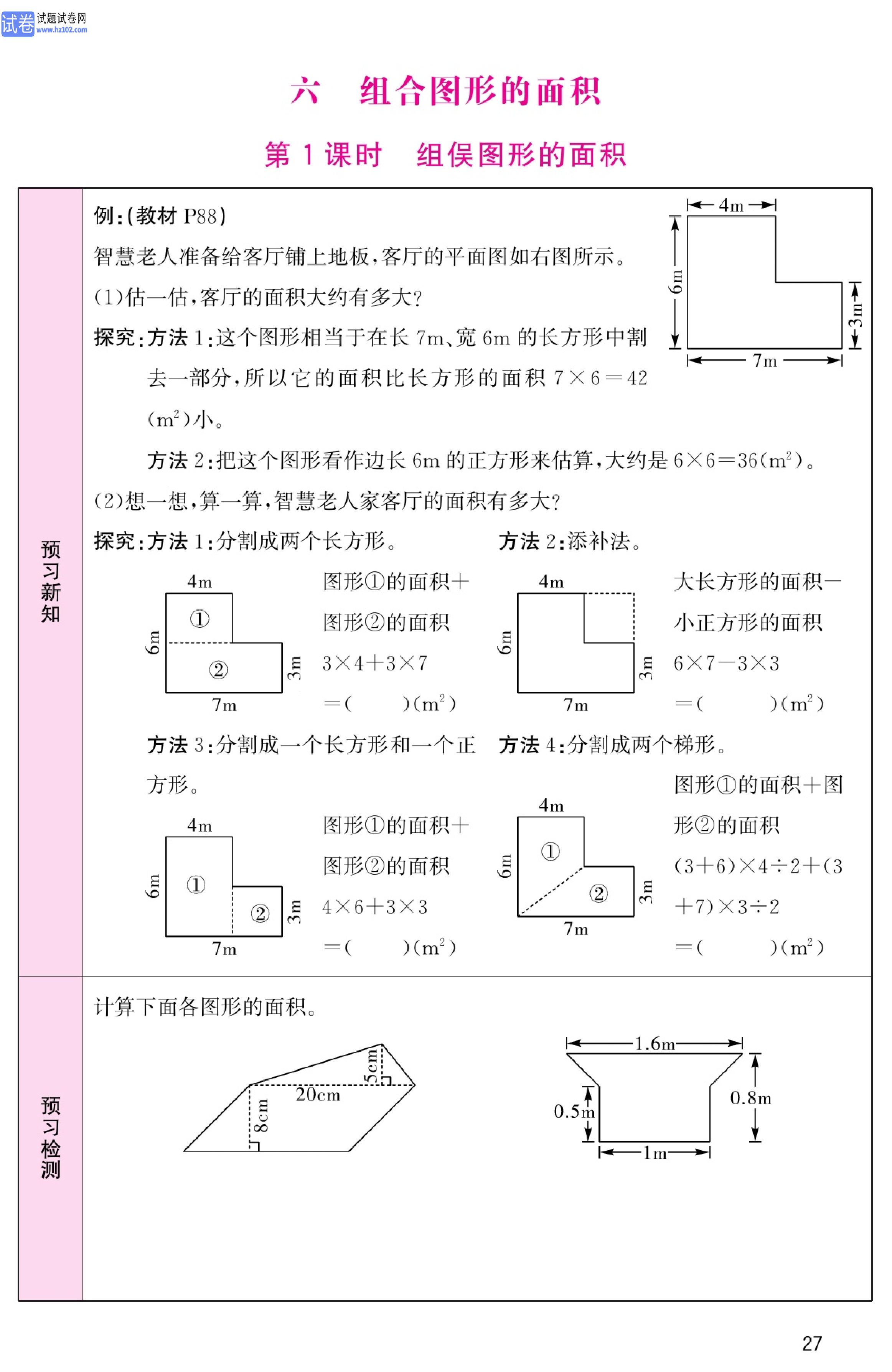 北师版数学5年级（上册）-数学预习单_部分27.pdf