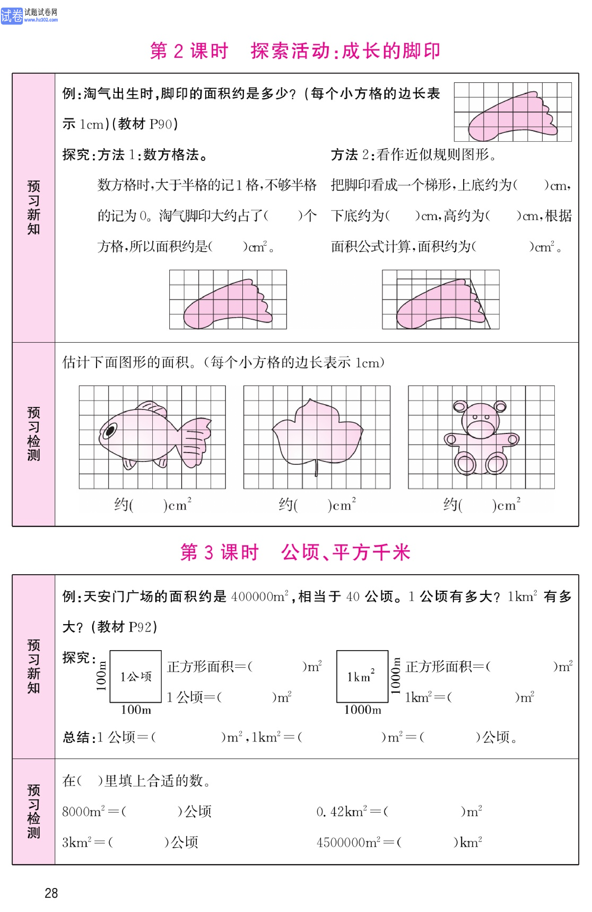 北师版数学5年级（上册）-数学预习单_部分28.pdf