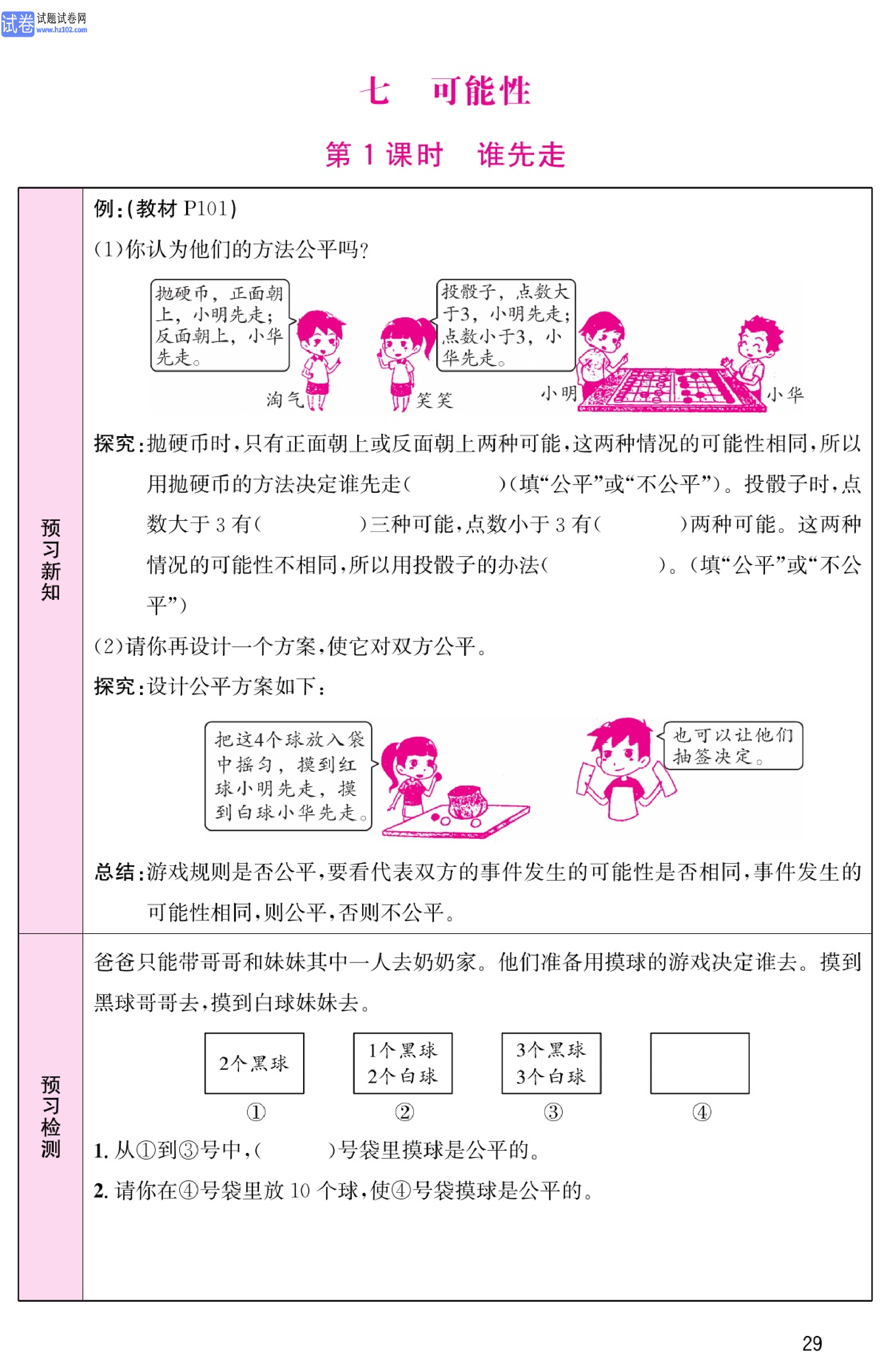 北师版数学5年级（上册）-数学预习单_部分29.pdf