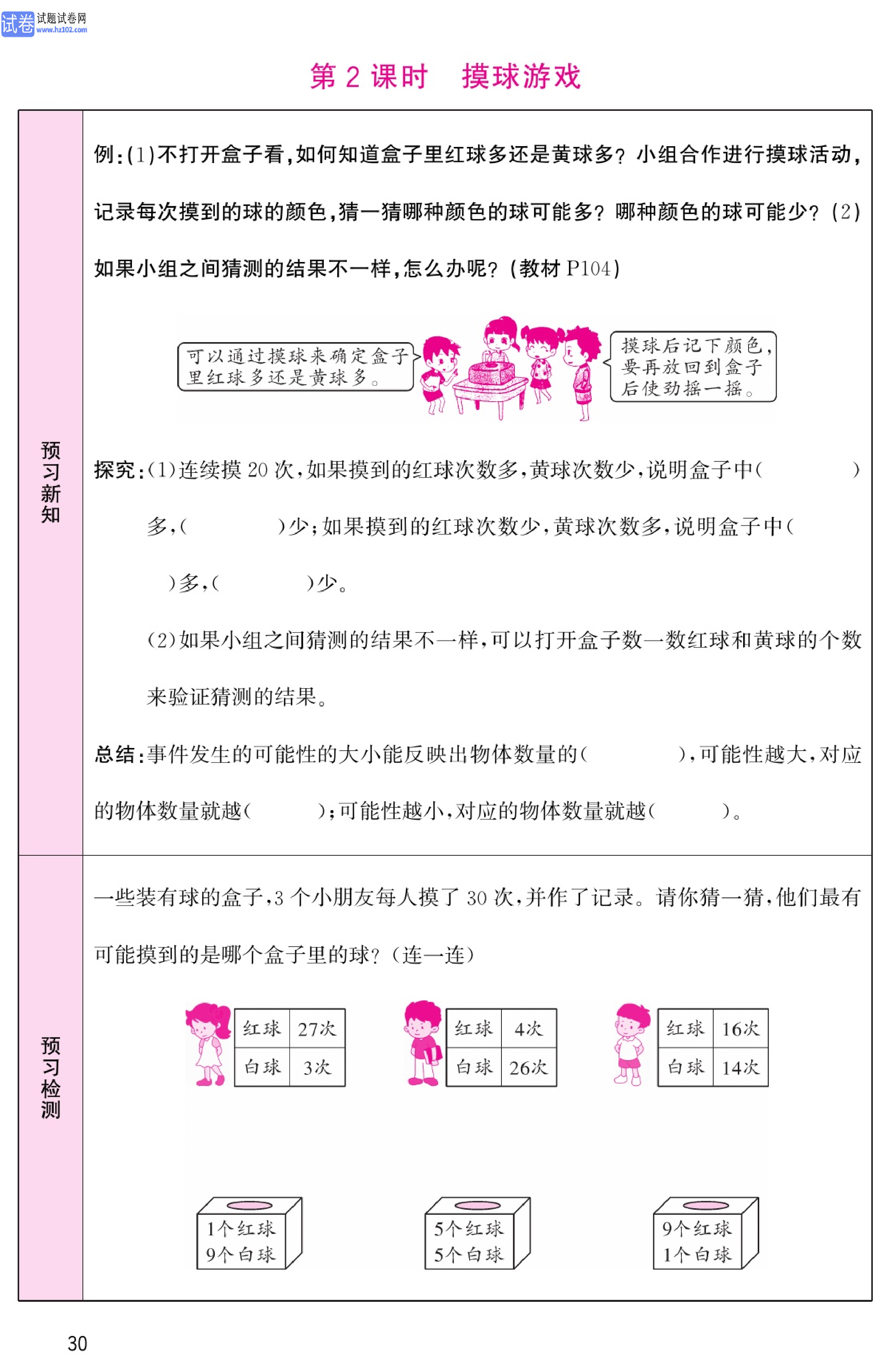 北师版数学5年级（上册）-数学预习单_部分30.pdf