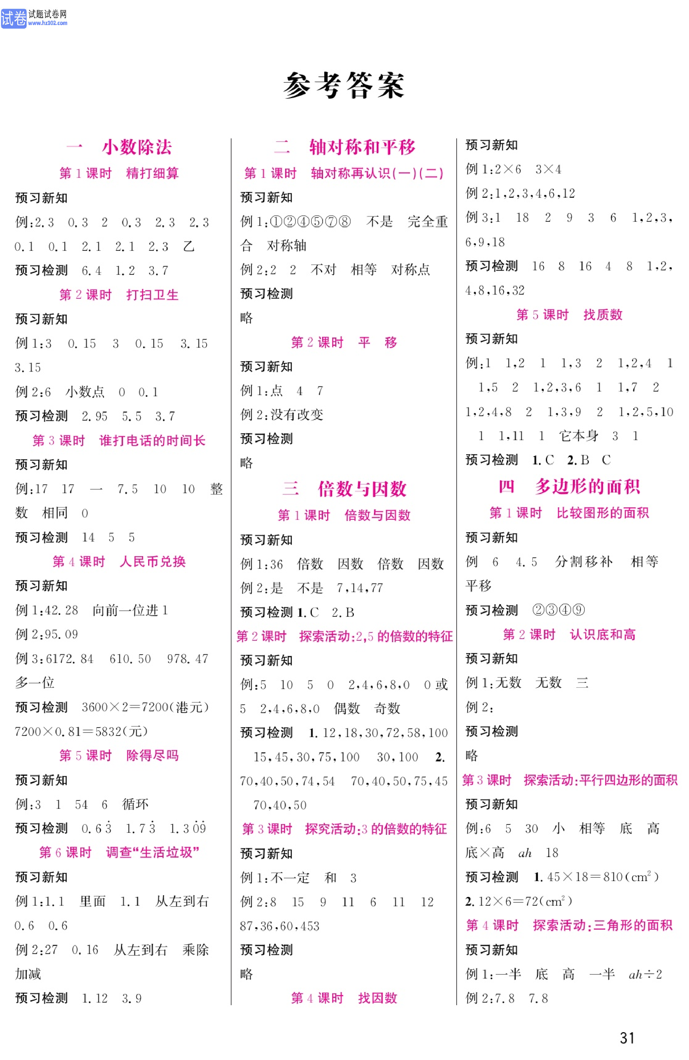 北师版数学5年级（上册）-数学预习单_参考答案.pdf