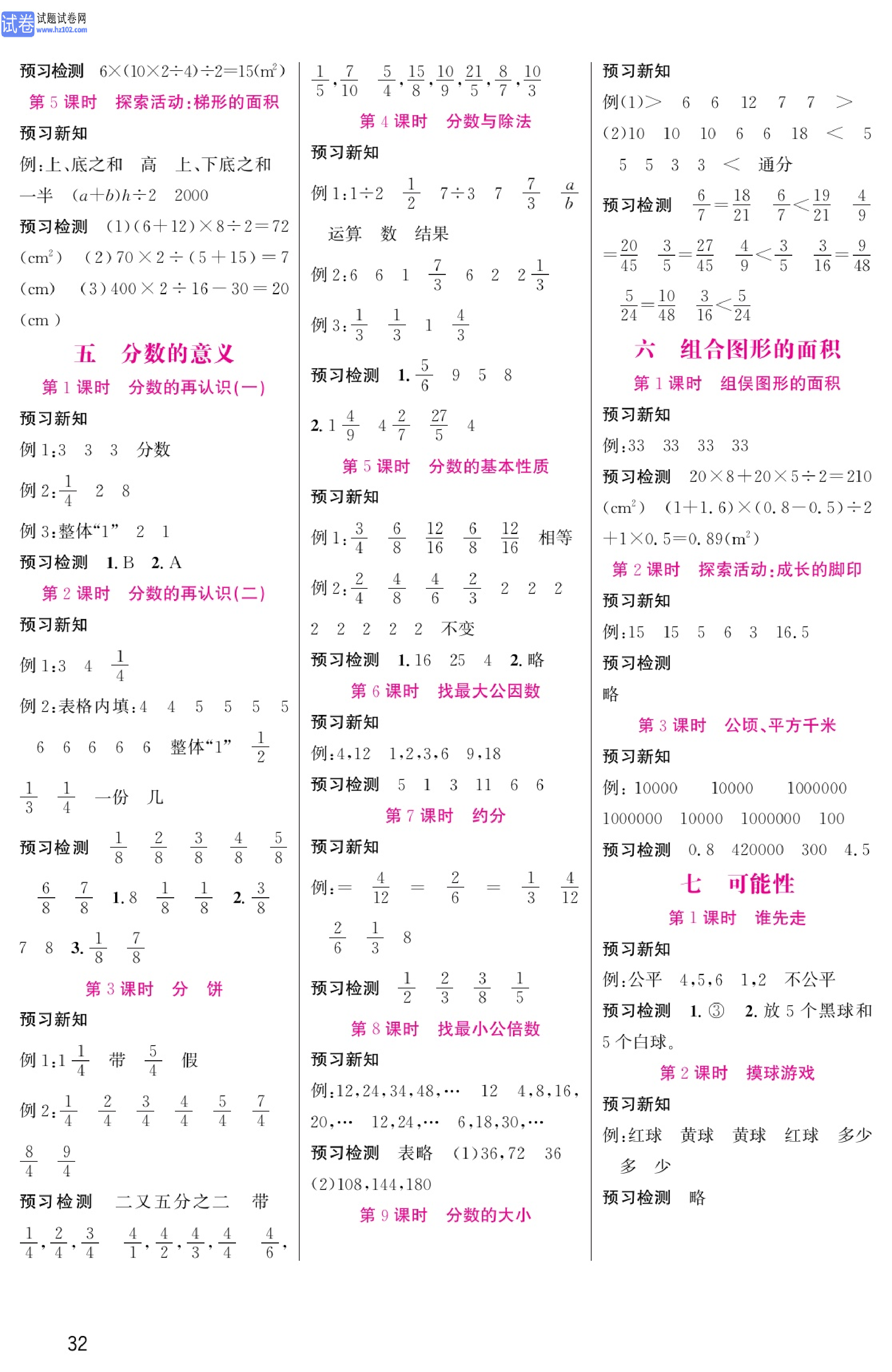 北师版数学5年级（上册）-数学预习单_参考答案.pdf