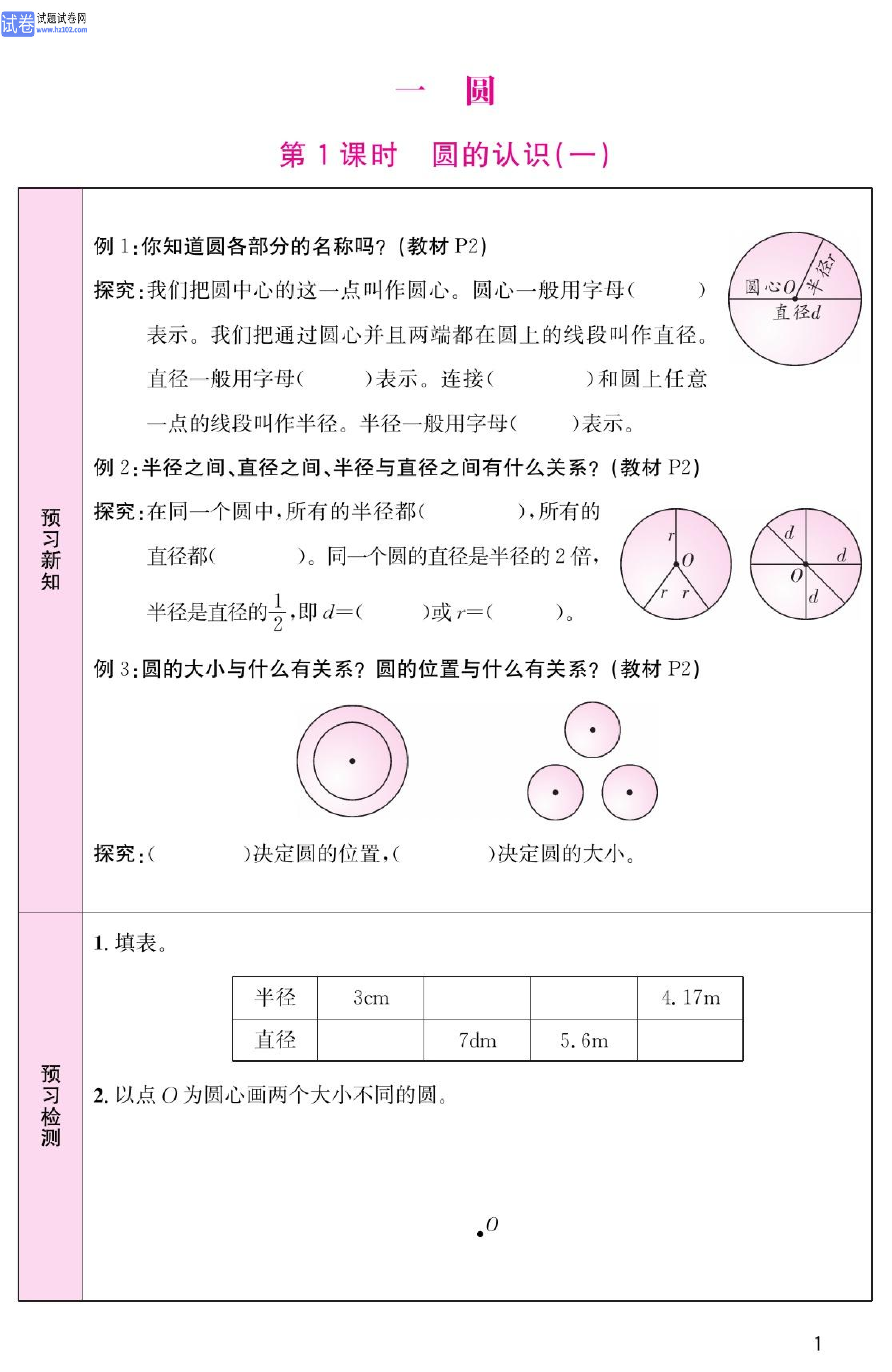 北师版数学6年级（上册）-数学预习单_部分1.pdf