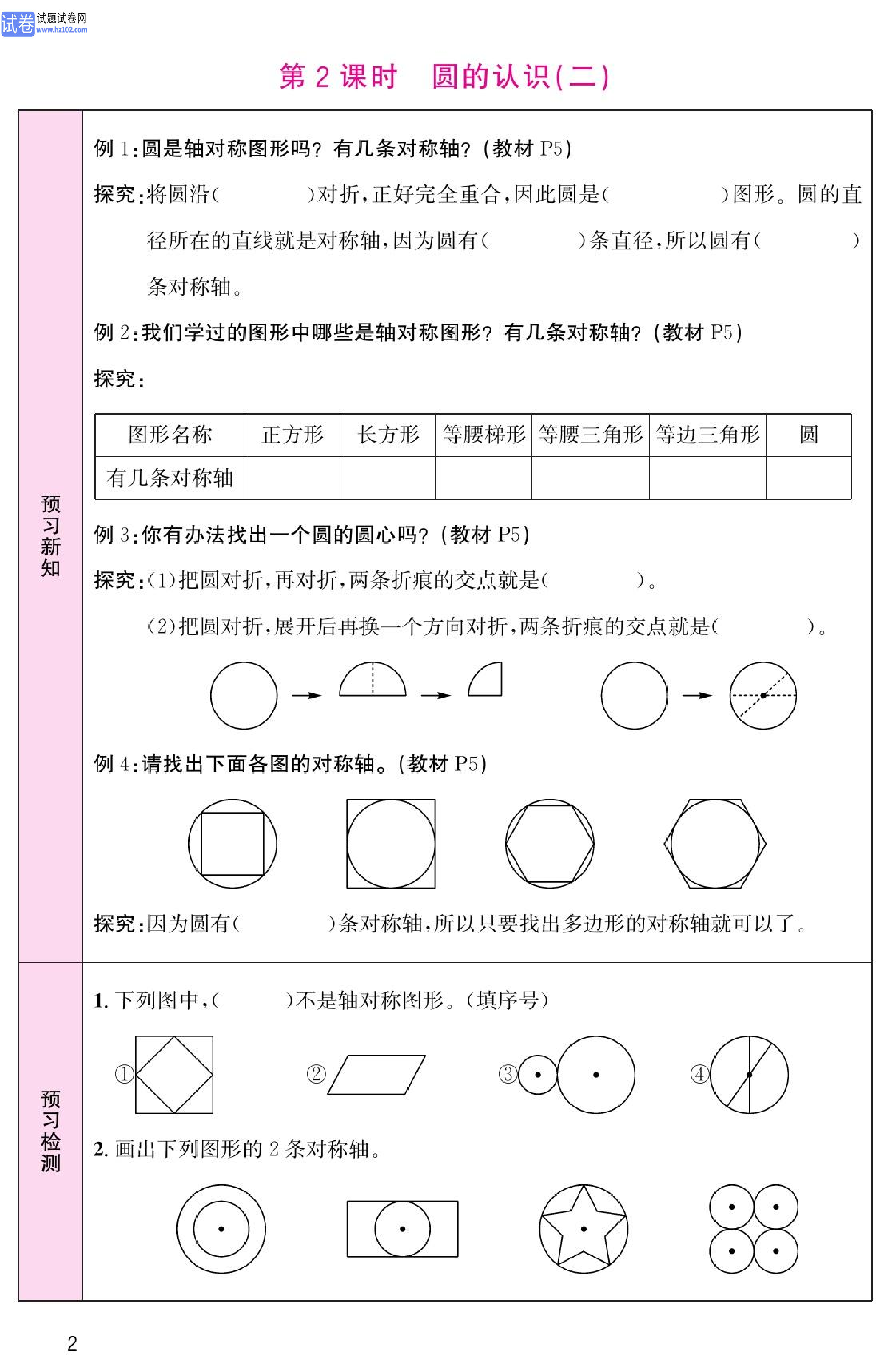 北师版数学6年级（上册）-数学预习单_部分2.pdf