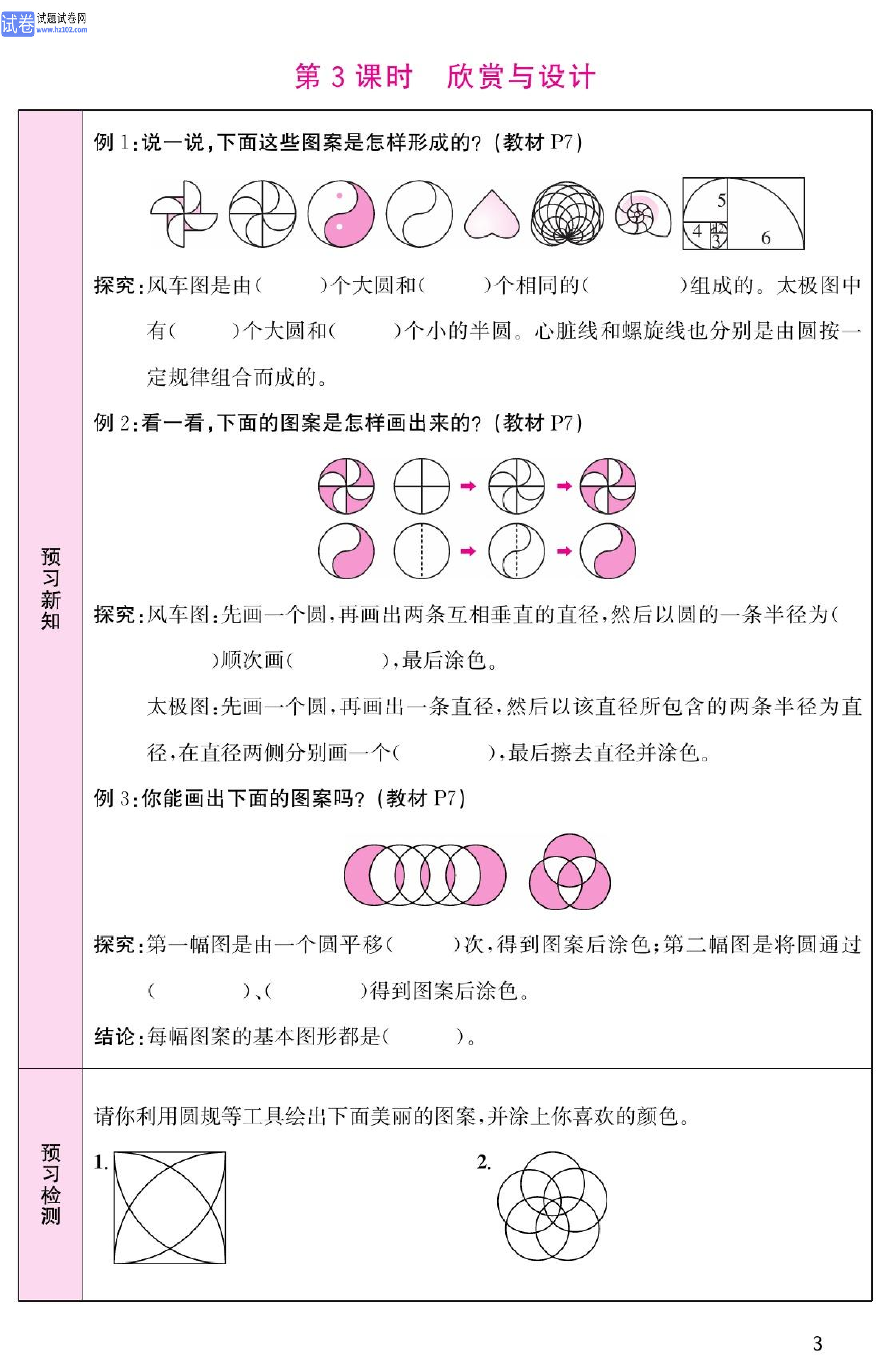 北师版数学6年级（上册）-数学预习单_部分3.pdf