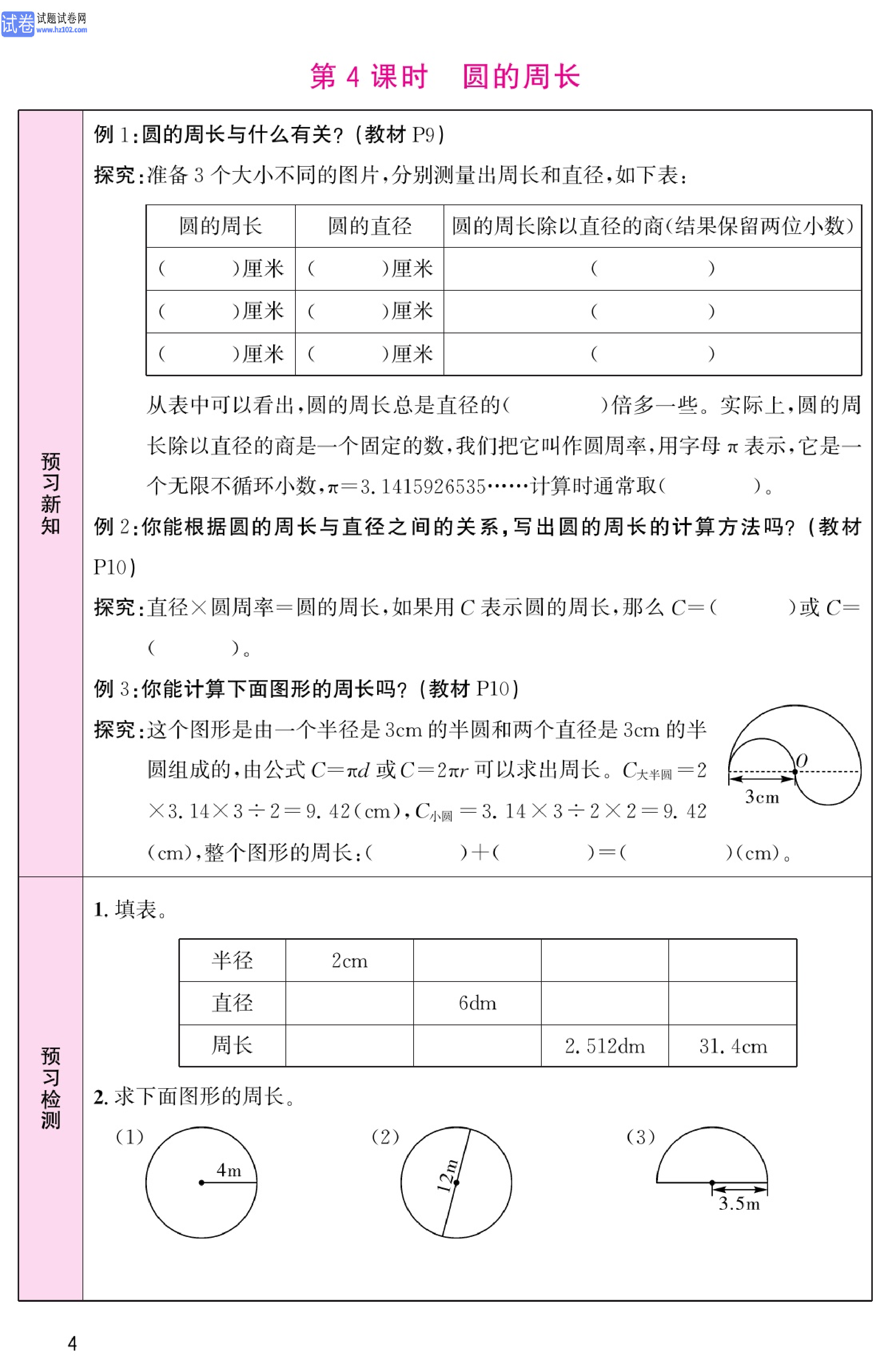 北师版数学6年级（上册）-数学预习单_部分4.pdf