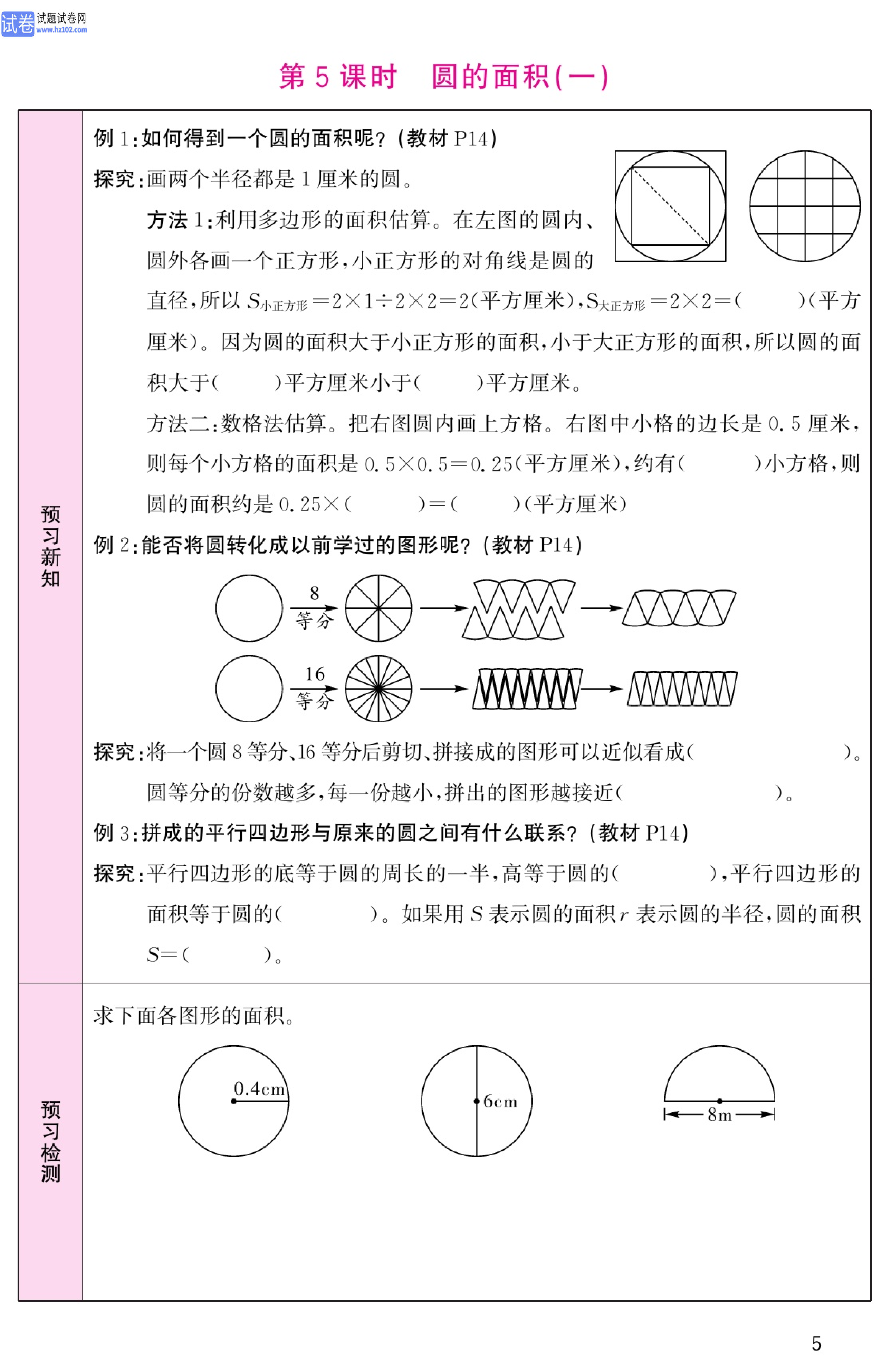 北师版数学6年级（上册）-数学预习单_部分5.pdf