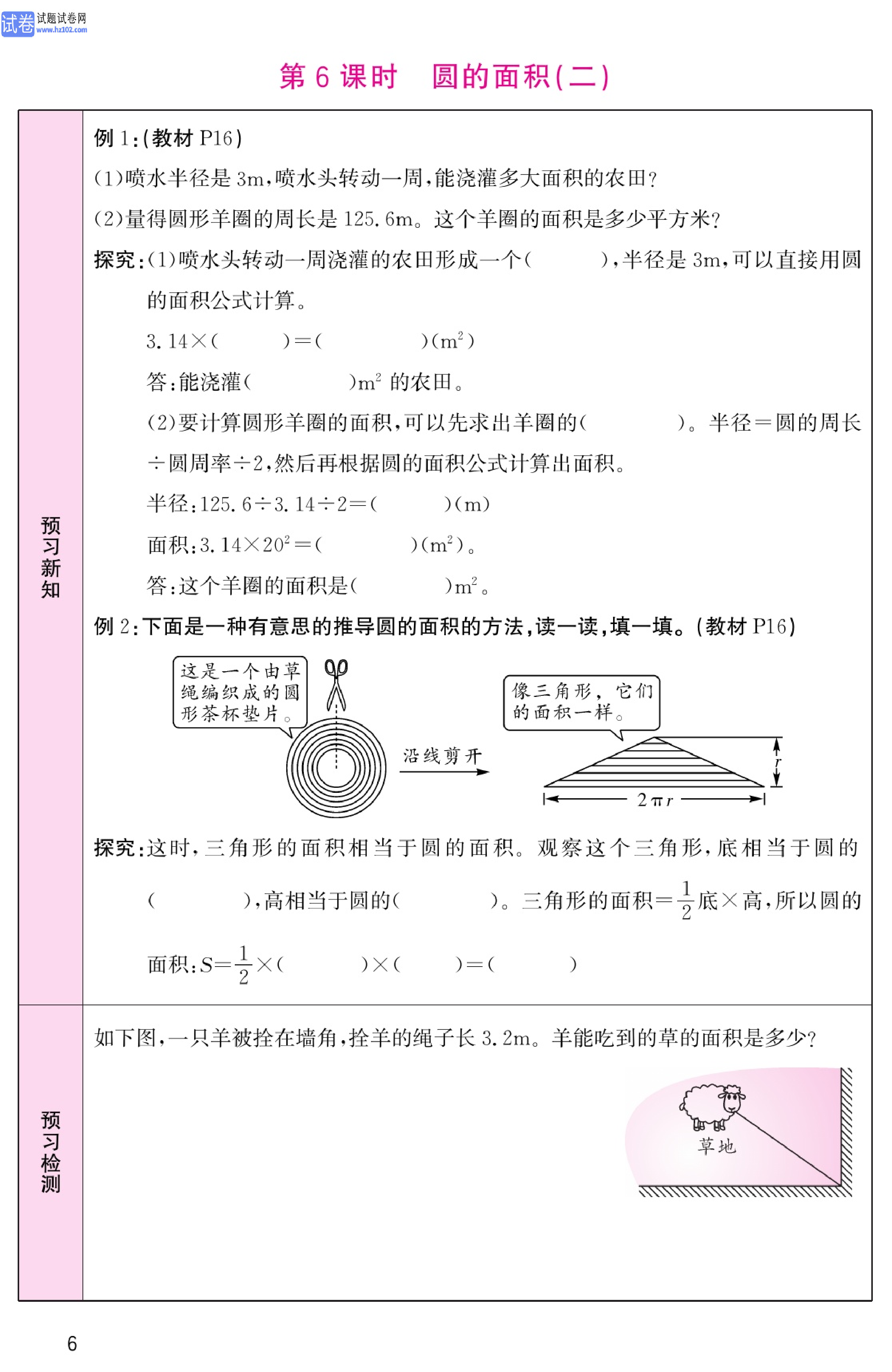 北师版数学6年级（上册）-数学预习单_部分6.pdf