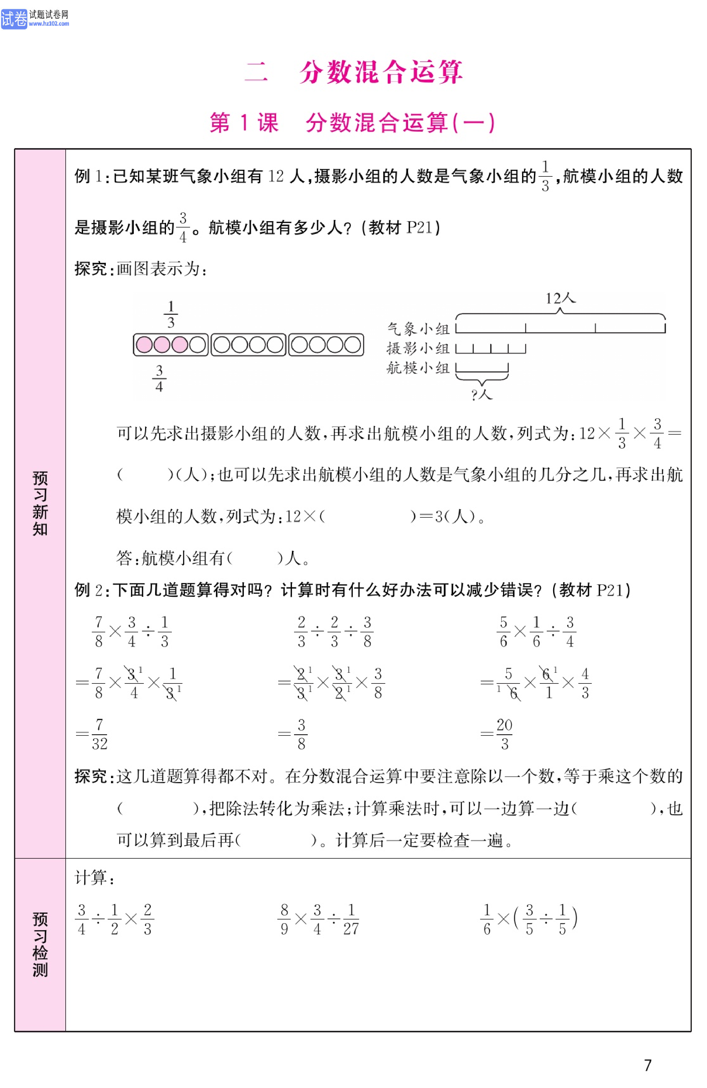 北师版数学6年级（上册）-数学预习单_部分7.pdf