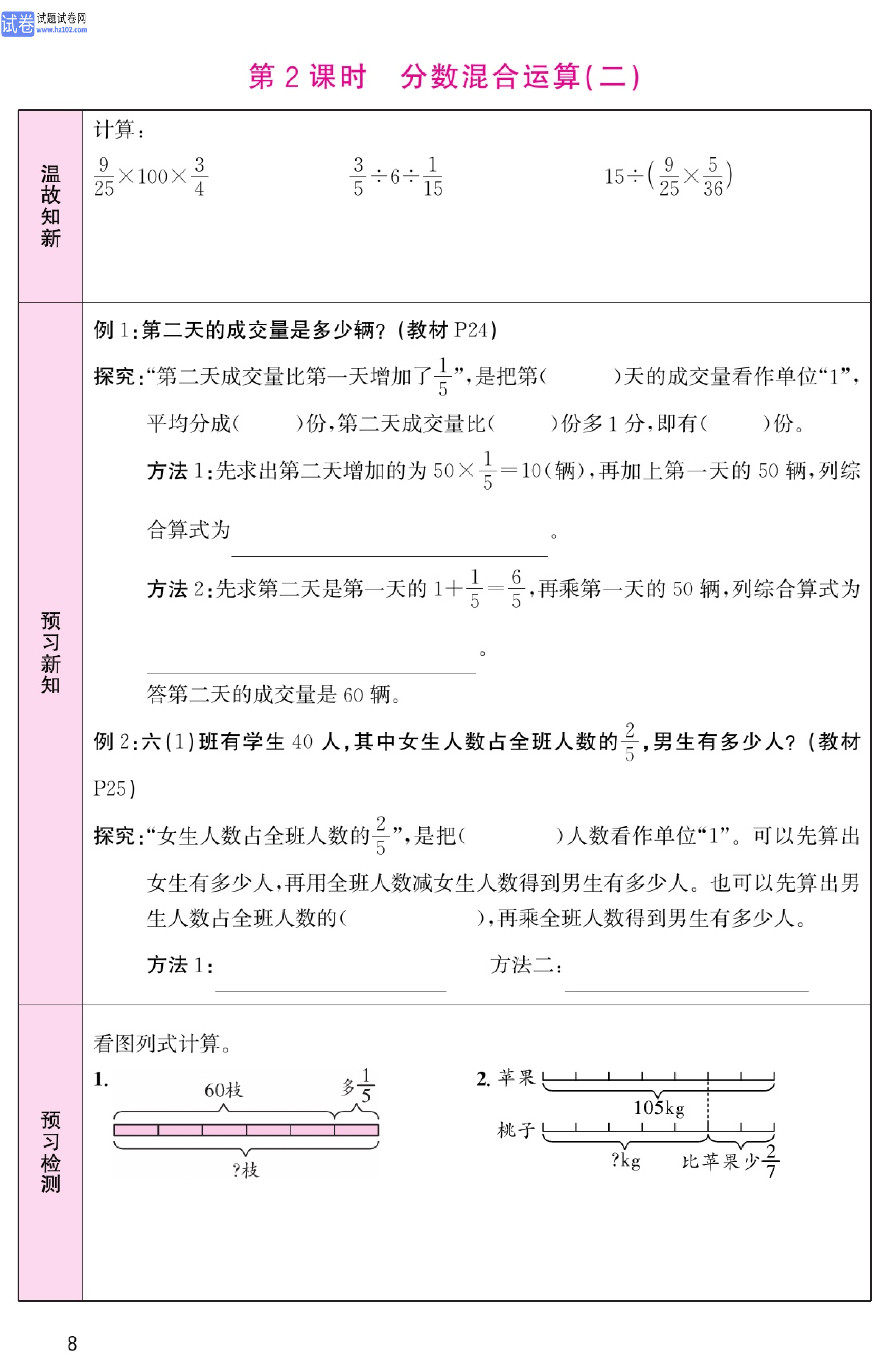 北师版数学6年级（上册）-数学预习单_部分8.pdf