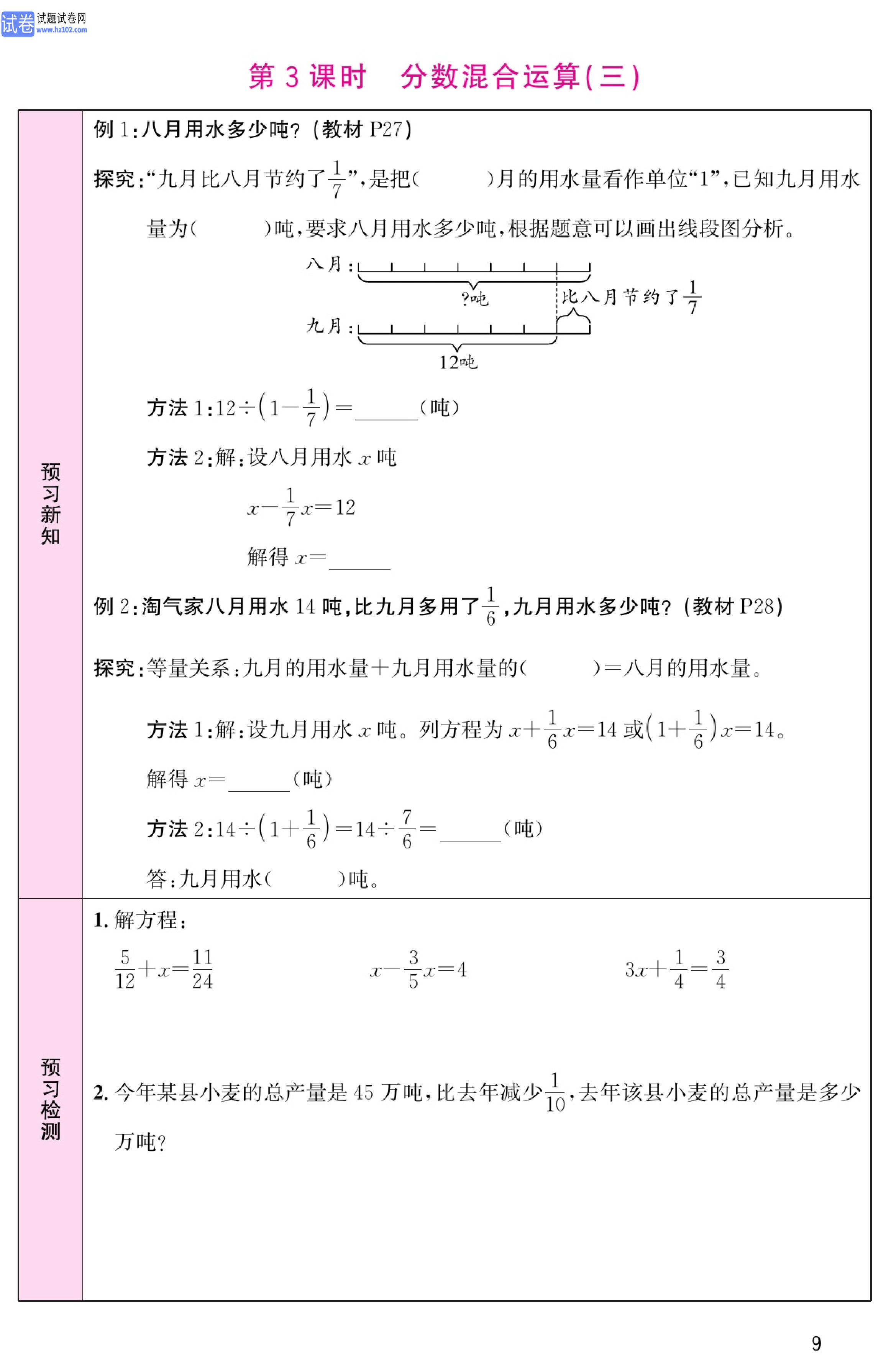 北师版数学6年级（上册）-数学预习单_部分9.pdf