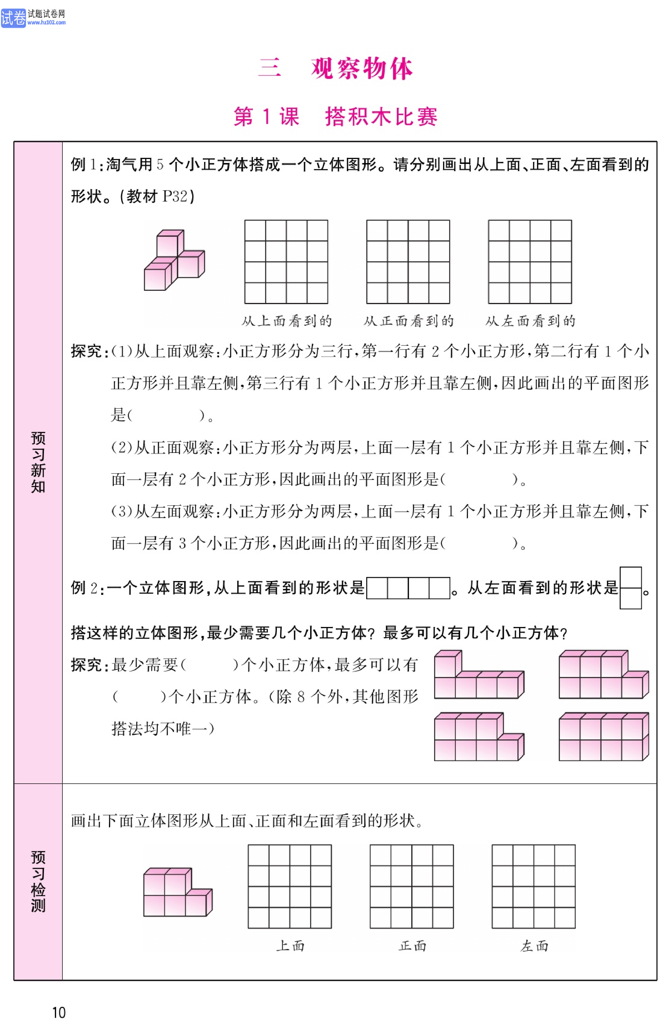 北师版数学6年级（上册）-数学预习单_部分10.pdf