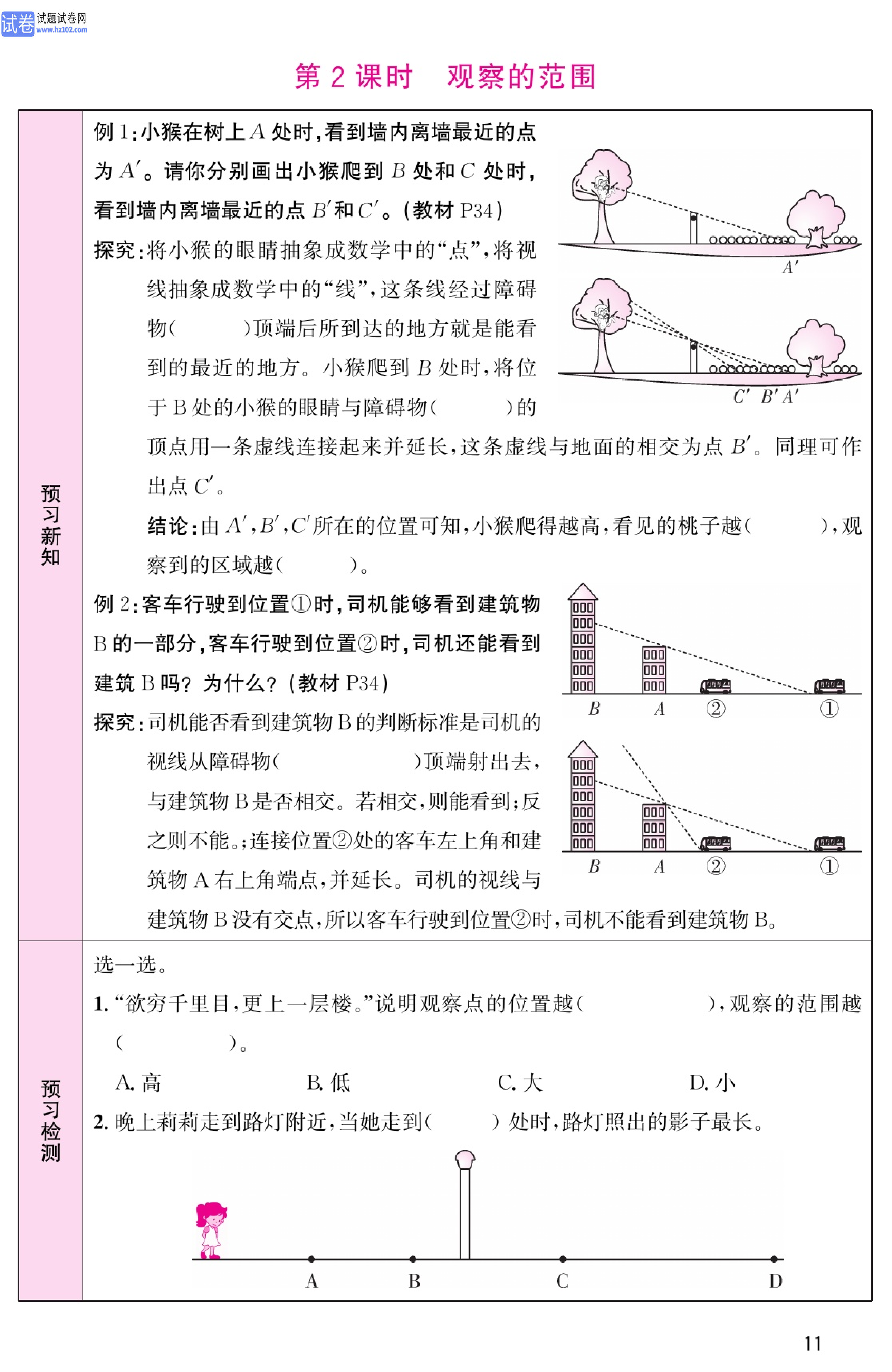 北师版数学6年级（上册）-数学预习单_部分11.pdf