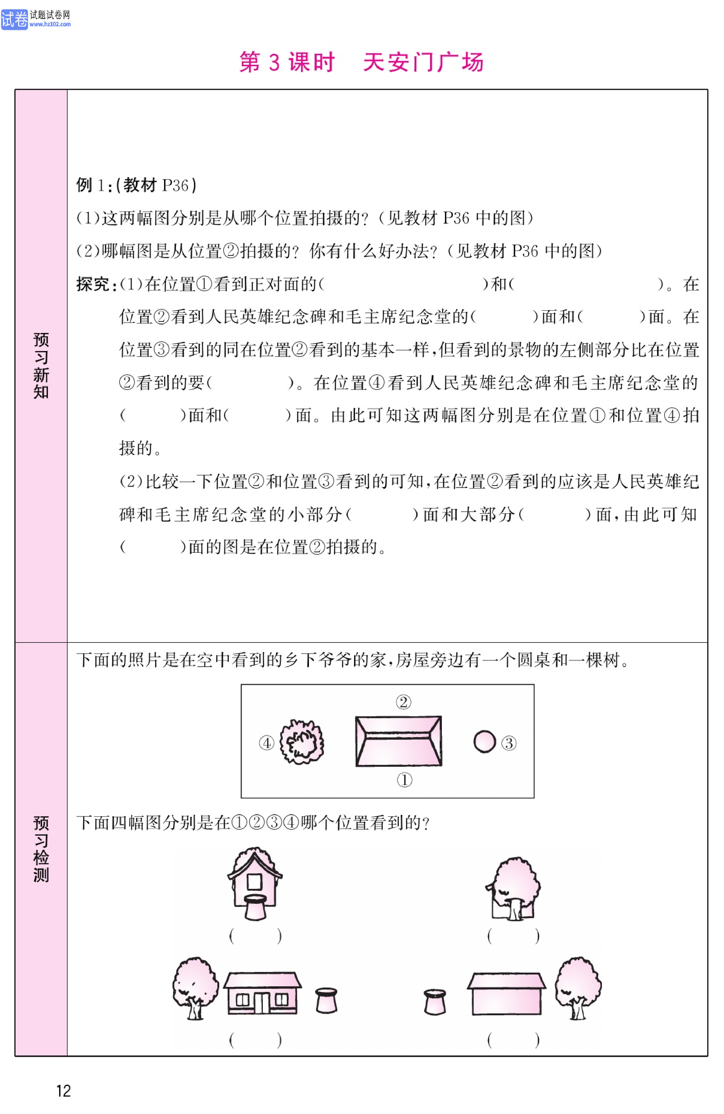 北师版数学6年级（上册）-数学预习单_部分12.pdf