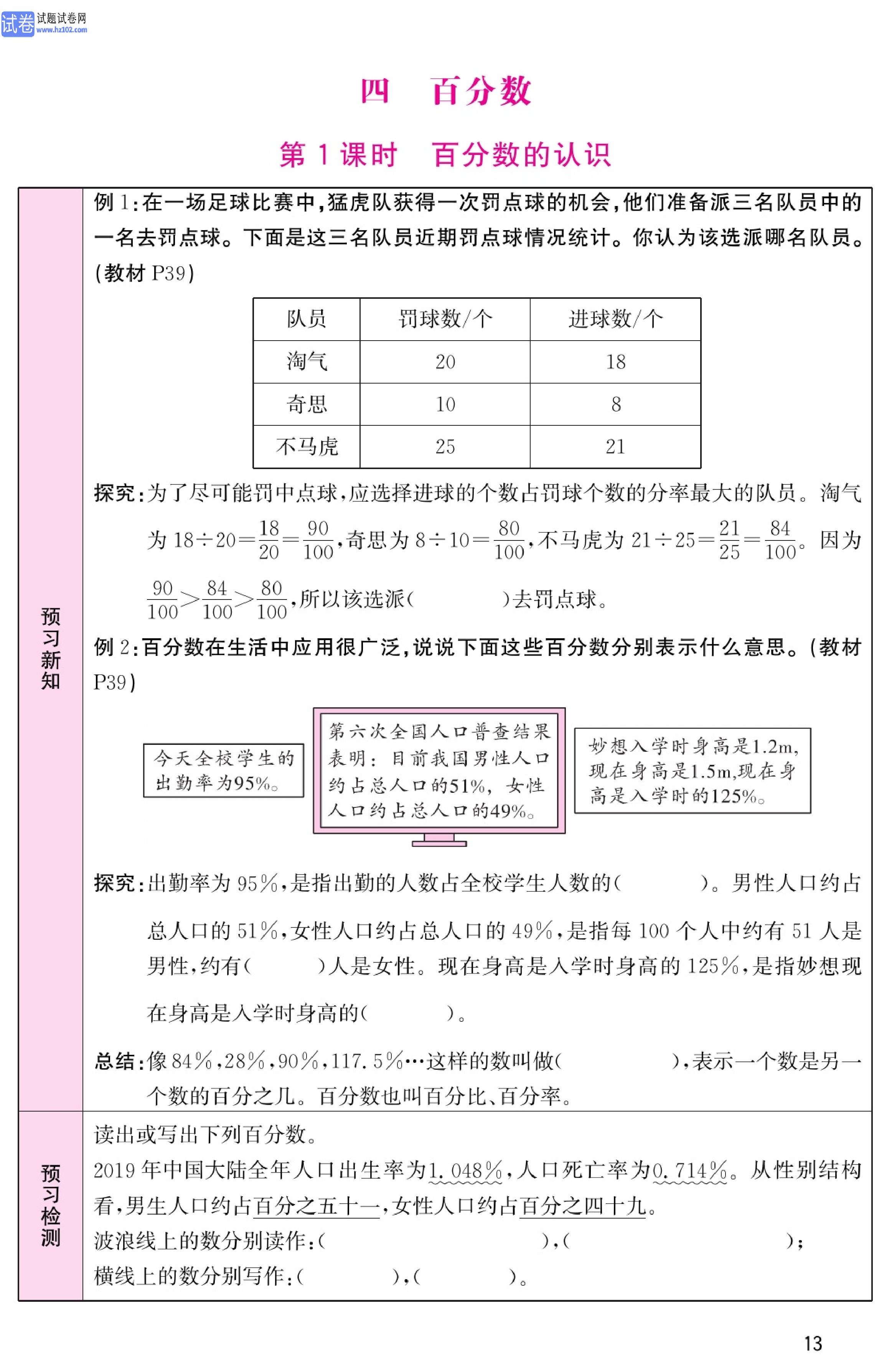 北师版数学6年级（上册）-数学预习单_部分13.pdf