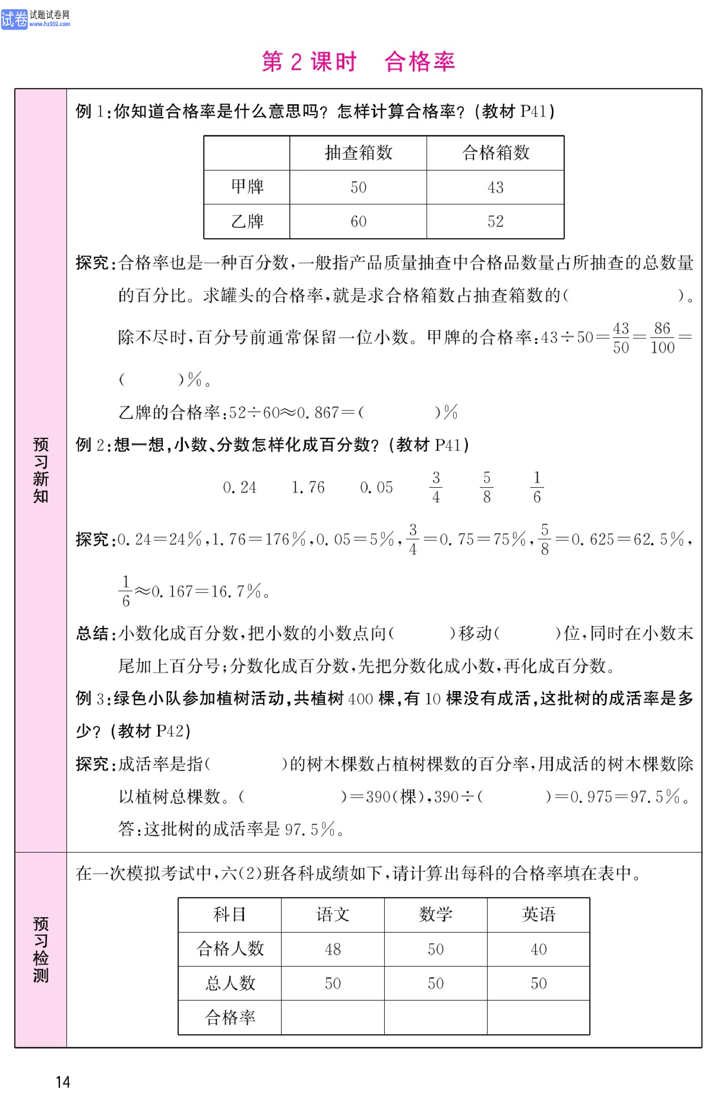 北师版数学6年级（上册）-数学预习单_部分14.pdf