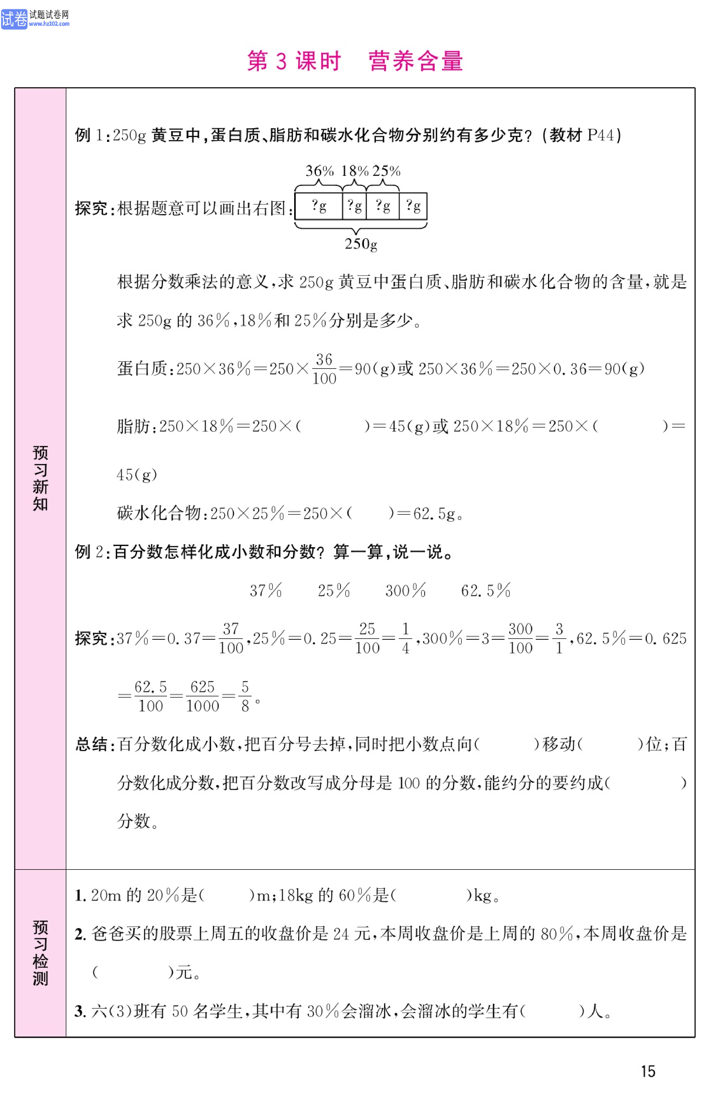 北师版数学6年级（上册）-数学预习单_部分15.pdf