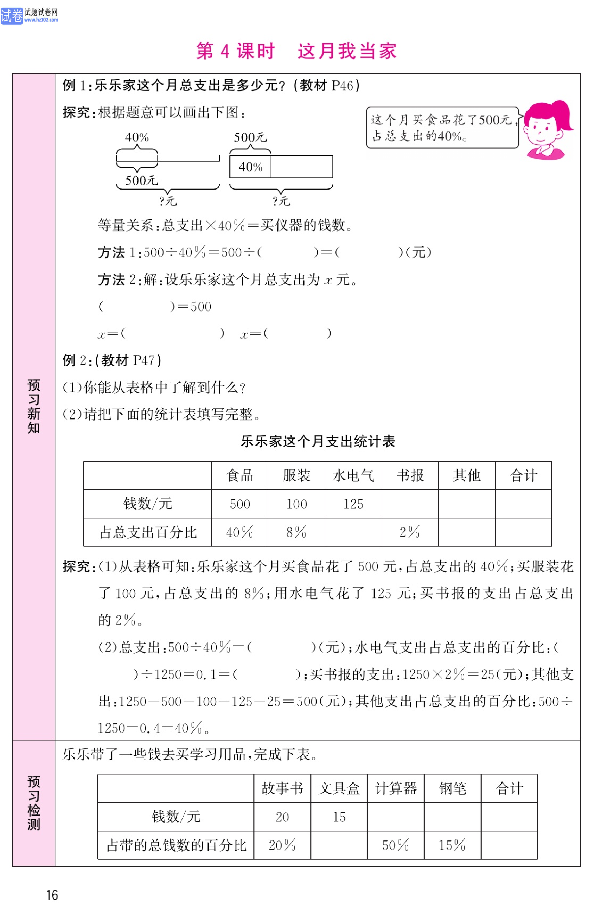 北师版数学6年级（上册）-数学预习单_部分16.pdf