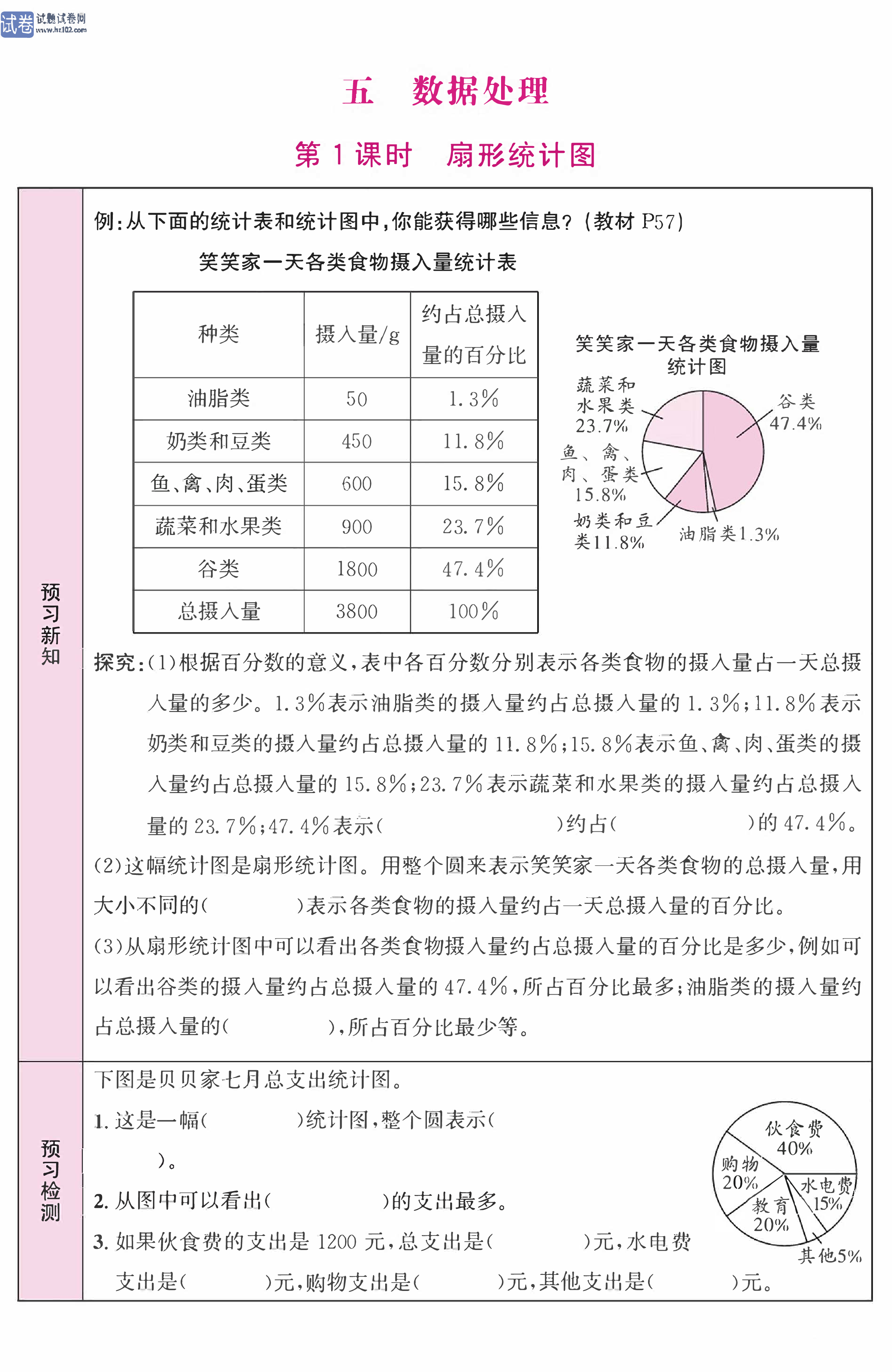 北师版数学6年级（上册）-数学预习单_部分17.pdf