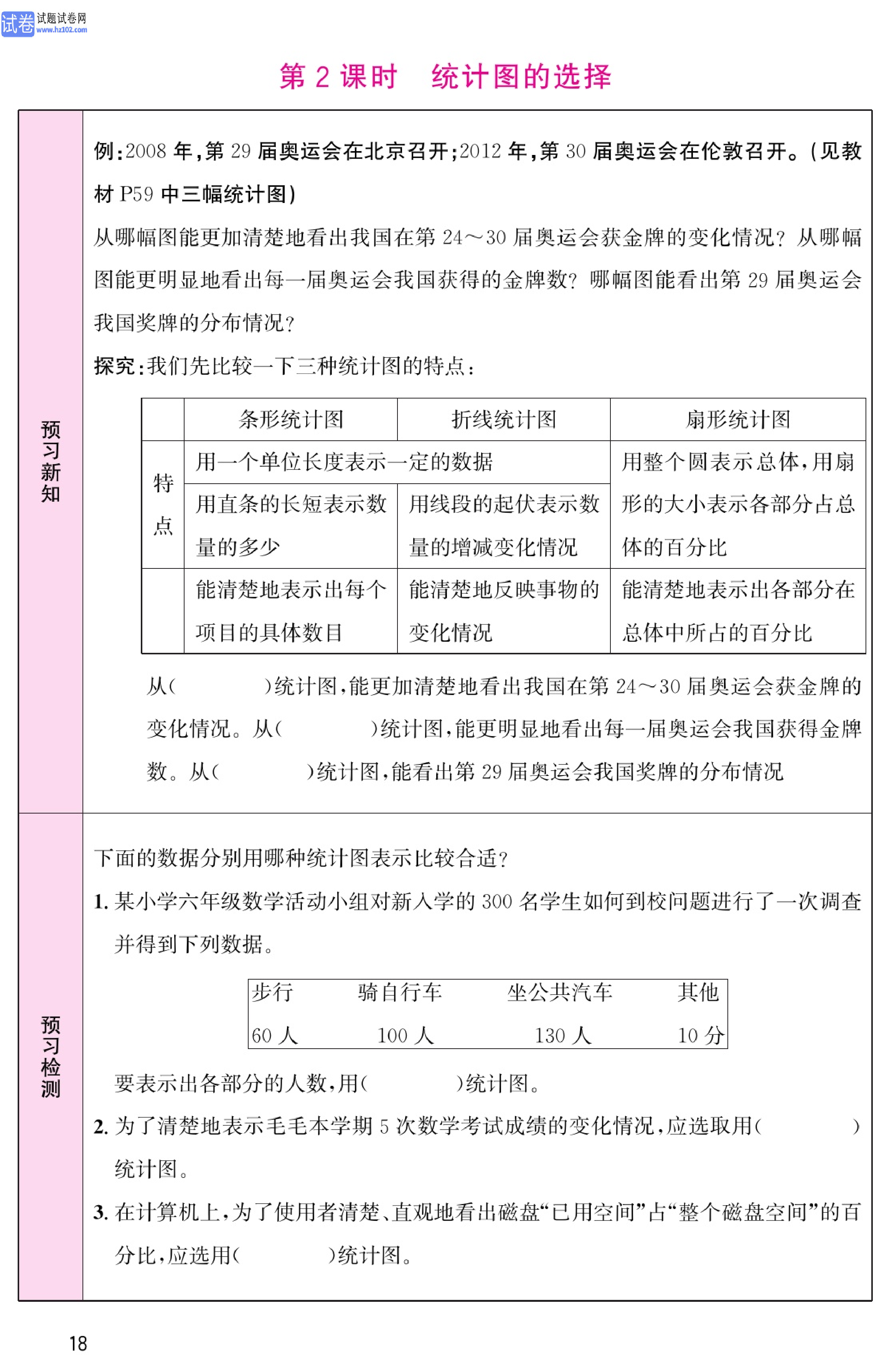 北师版数学6年级（上册）-数学预习单_部分18.pdf