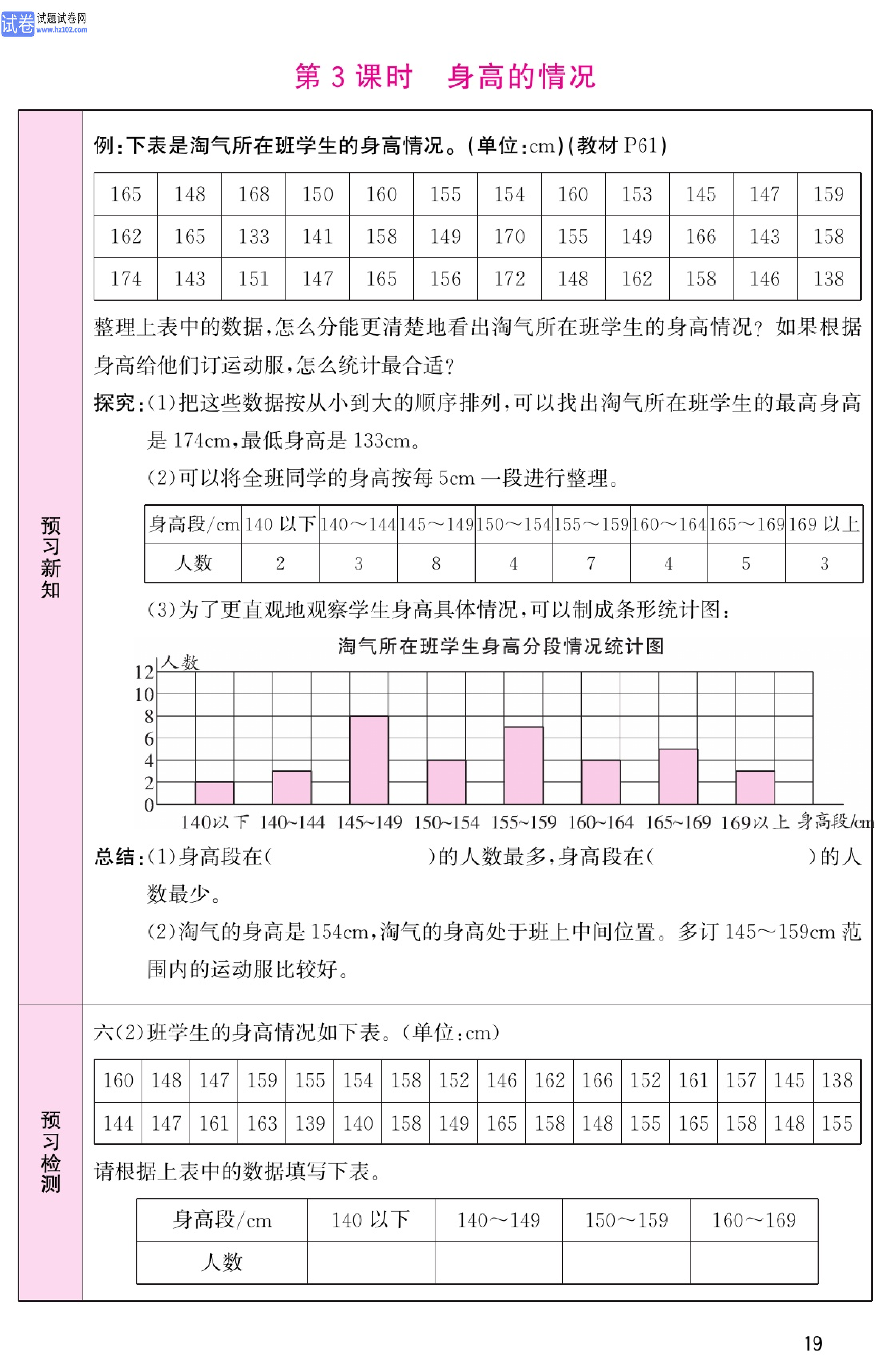 北师版数学6年级（上册）-数学预习单_部分19.pdf