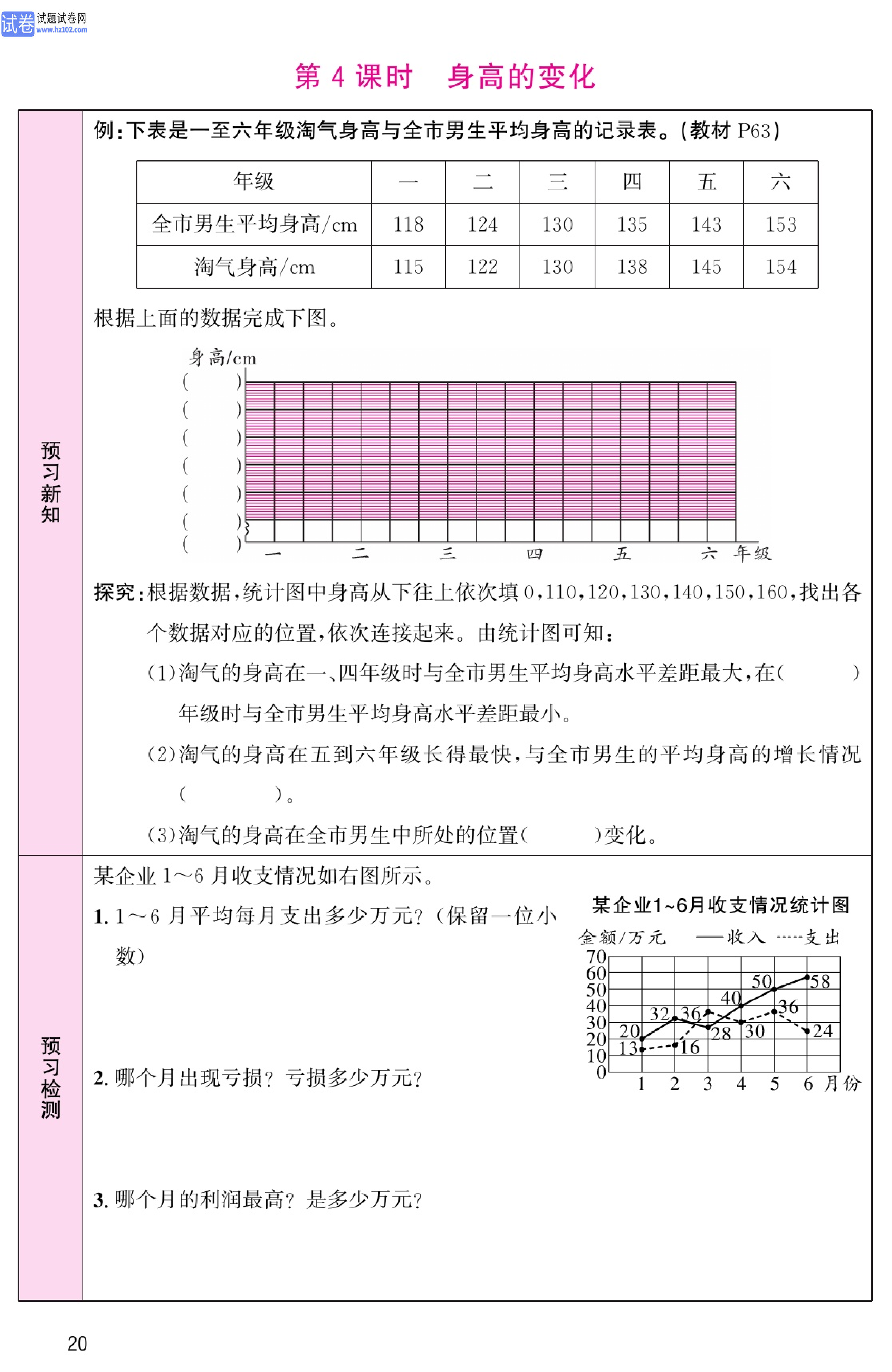 北师版数学6年级（上册）-数学预习单_部分20.pdf