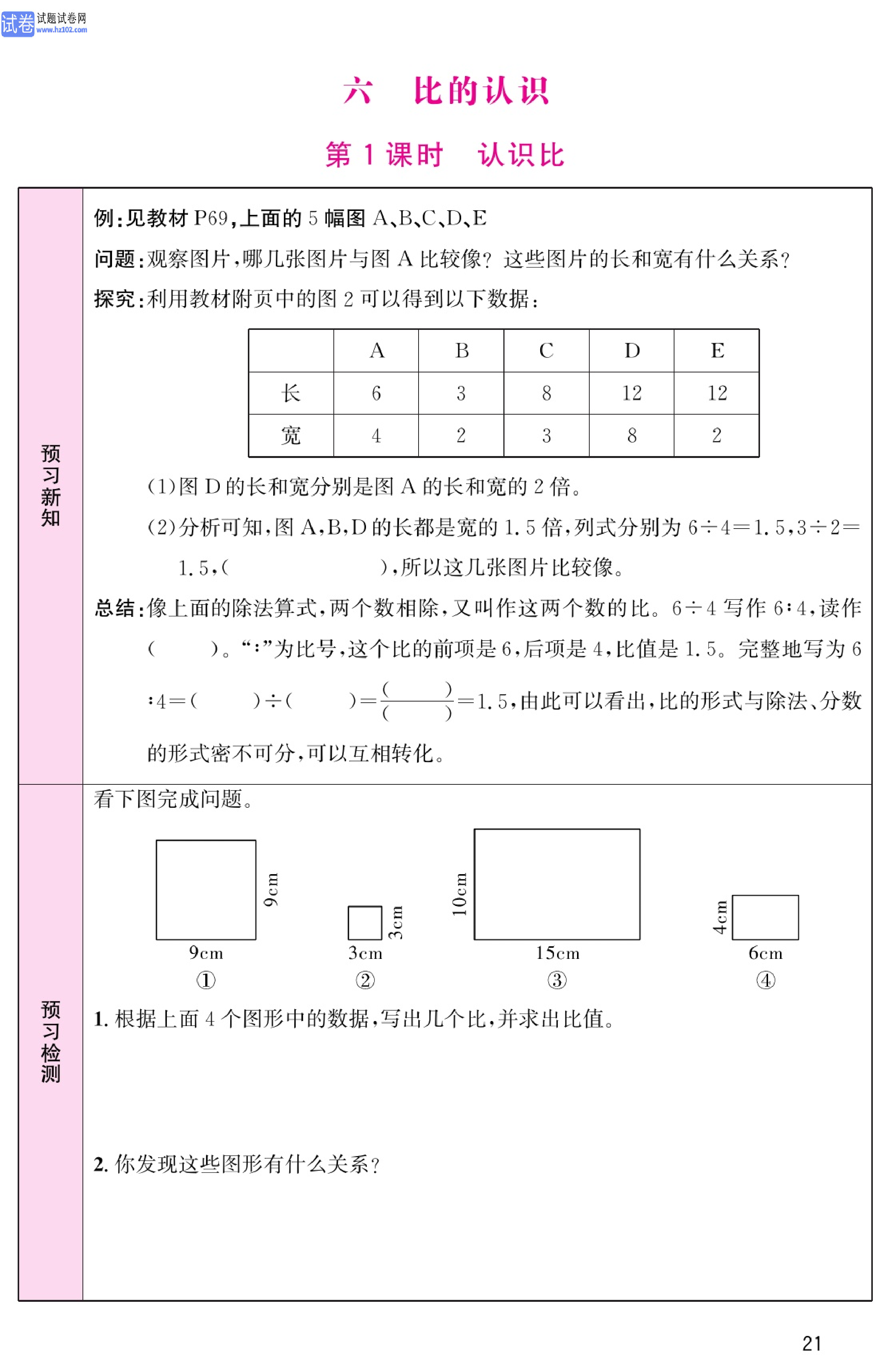 北师版数学6年级（上册）-数学预习单_部分21.pdf