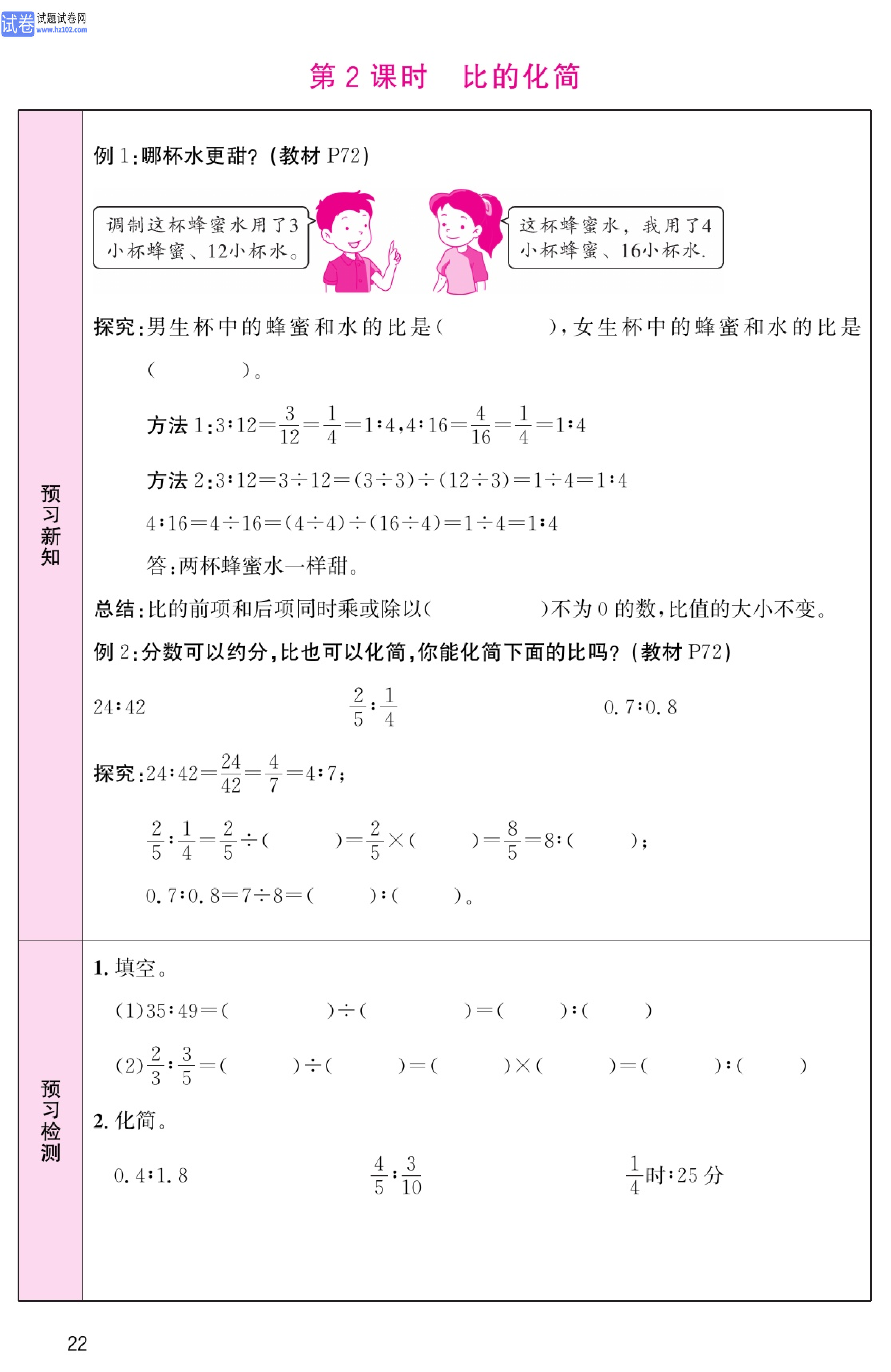 北师版数学6年级（上册）-数学预习单_部分22.pdf