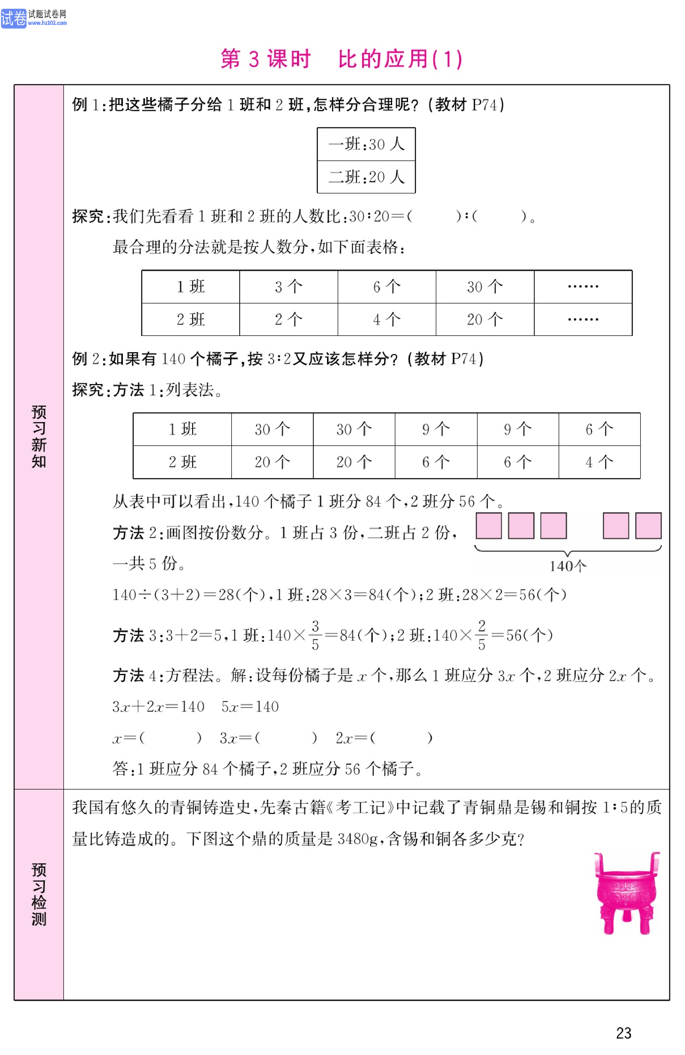 北师版数学6年级（上册）-数学预习单_部分23.pdf