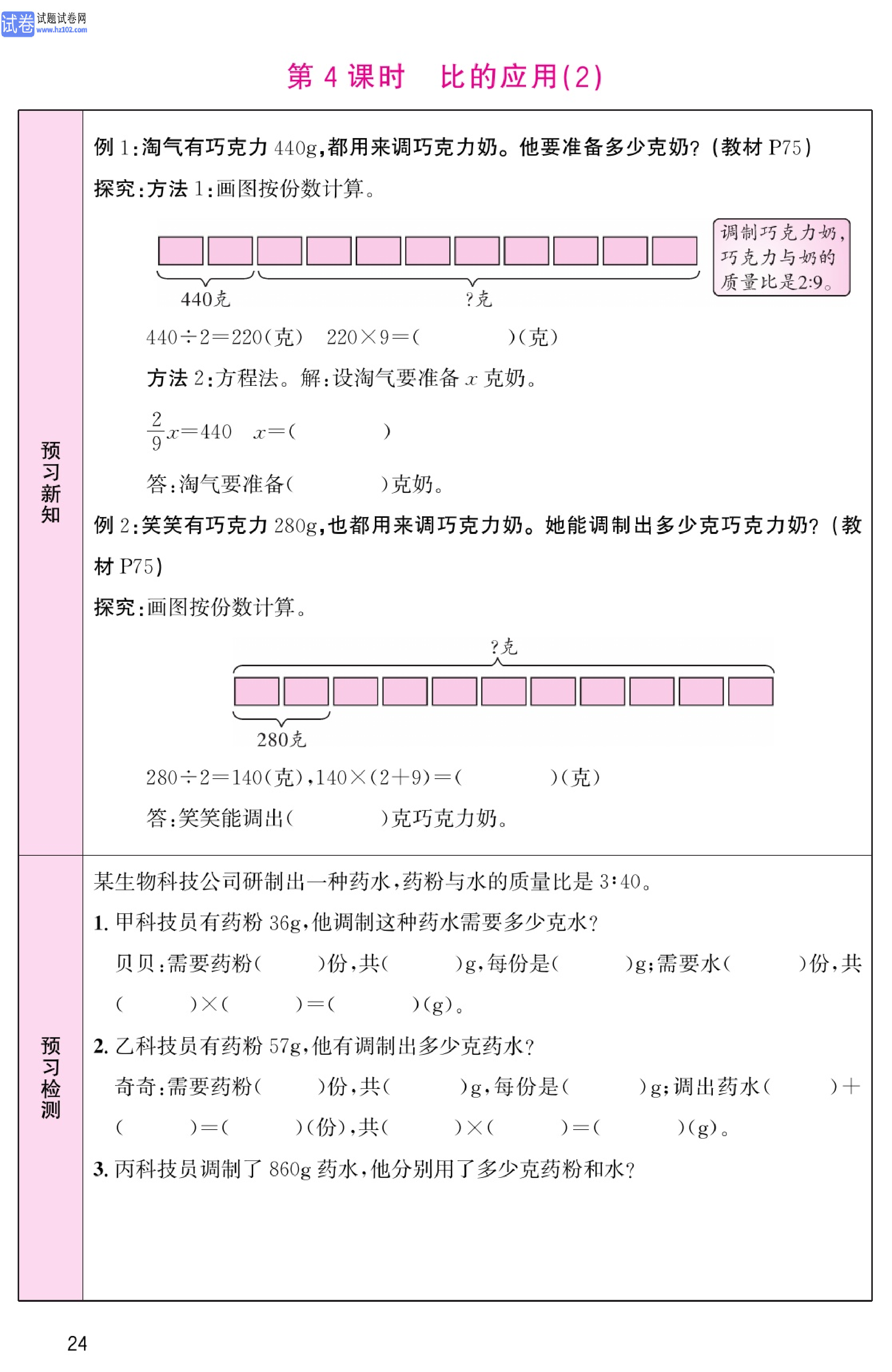 北师版数学6年级（上册）-数学预习单_部分24.pdf