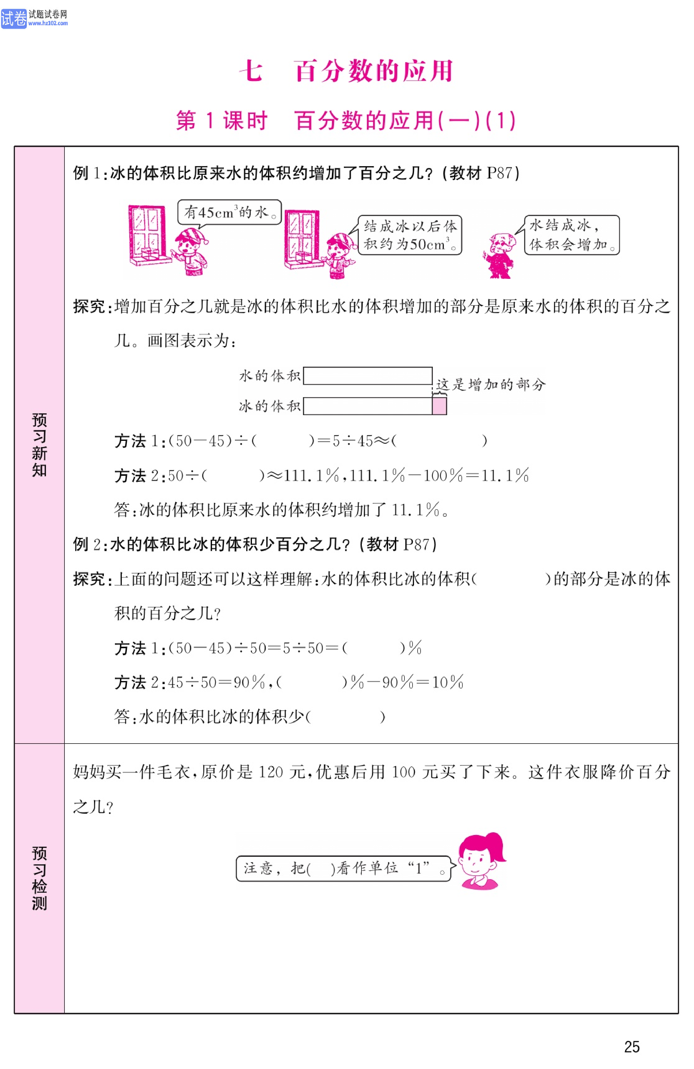 北师版数学6年级（上册）-数学预习单_部分25.pdf