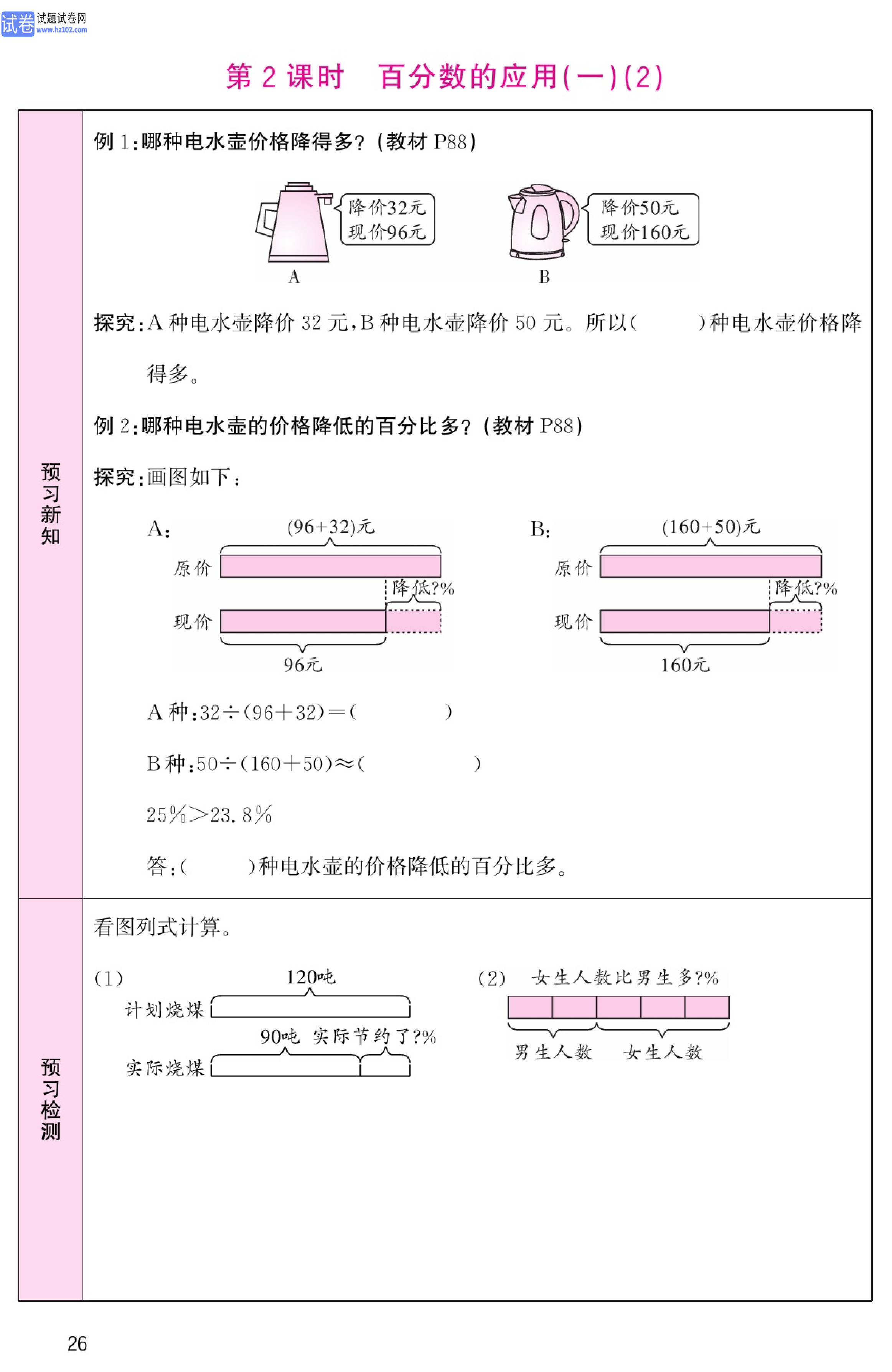 北师版数学6年级（上册）-数学预习单_部分26.pdf