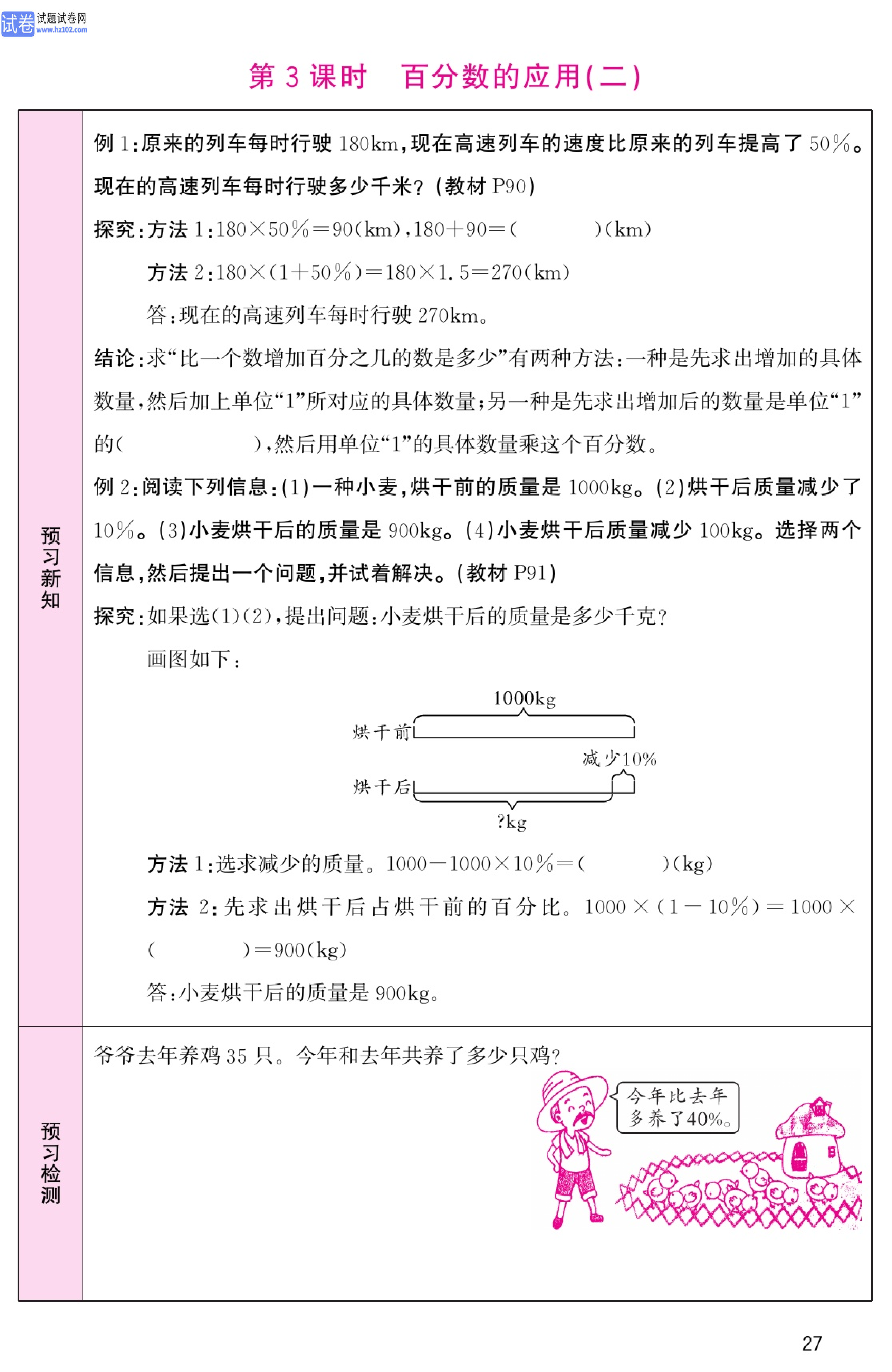 北师版数学6年级（上册）-数学预习单_部分27.pdf